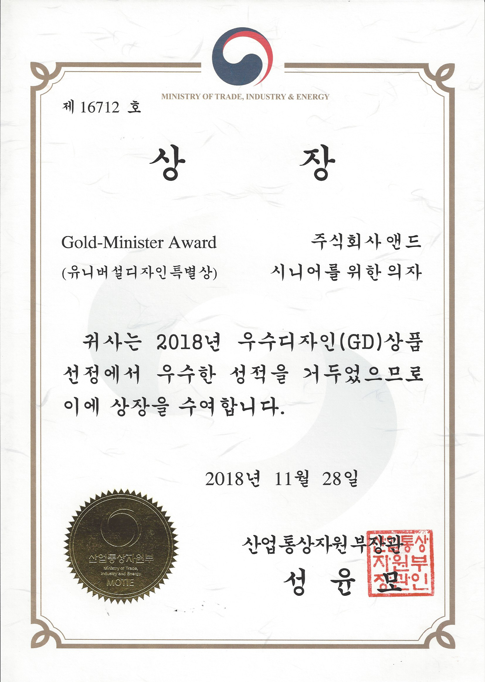 실내디자인과 이종희 교수 산업통상자원부 장관상 수상 대표이미지
