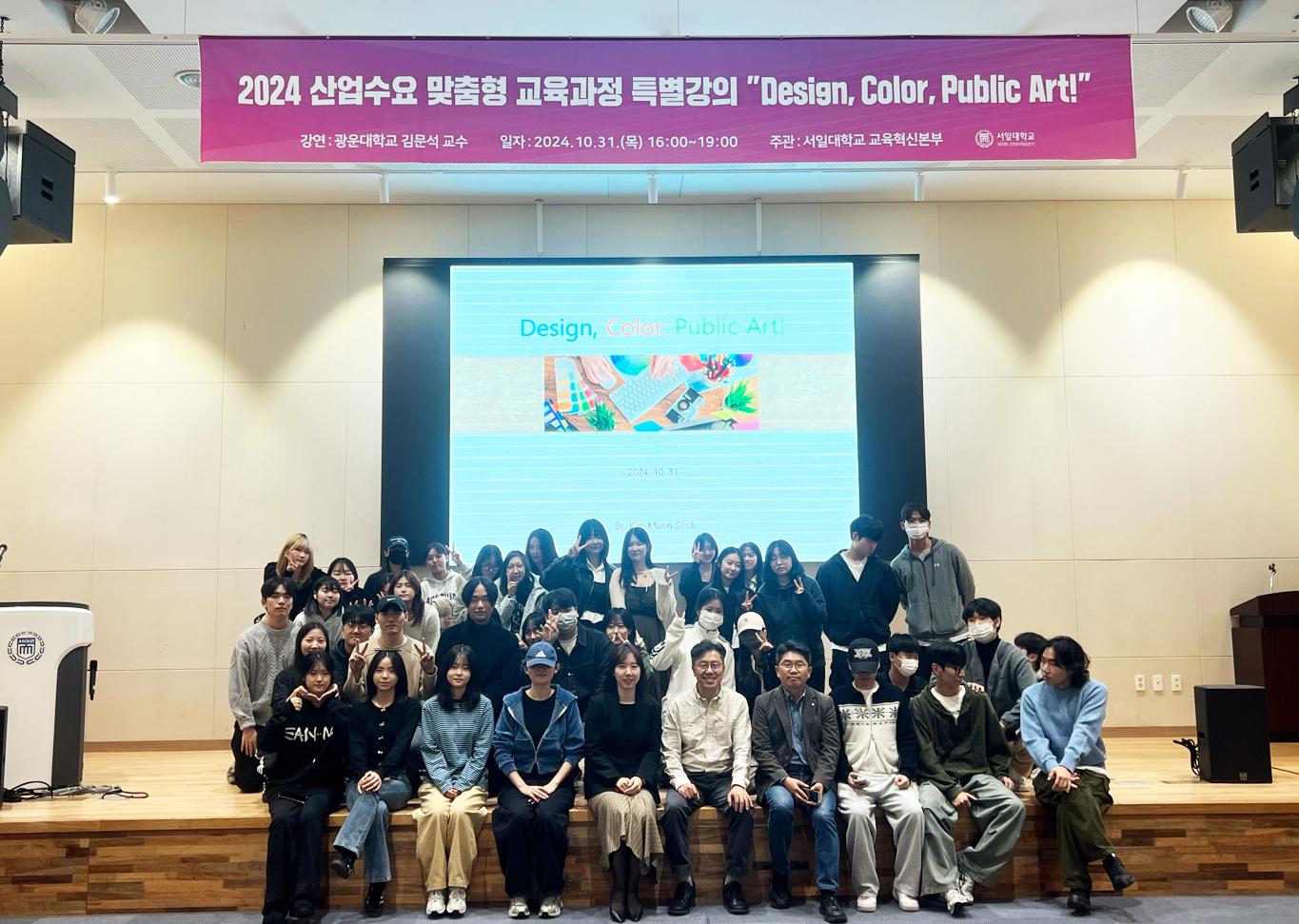 2024년 실내디자인학과  산업수요 맞춤형 교육과정  특별강의 개최 대표이미지