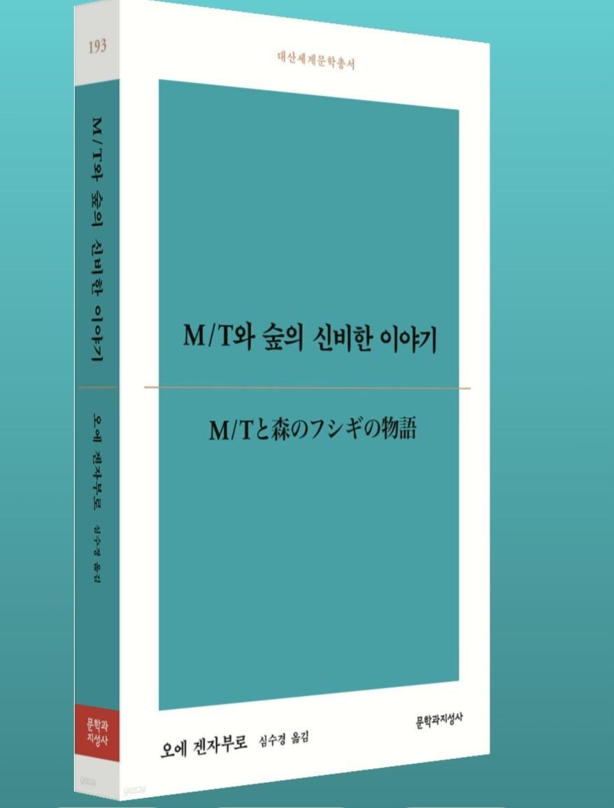 비즈니스일본어과 심수경 교수 - 대산문화재단 외국문학 번역지원대상 선정 및 출간 대표이미지