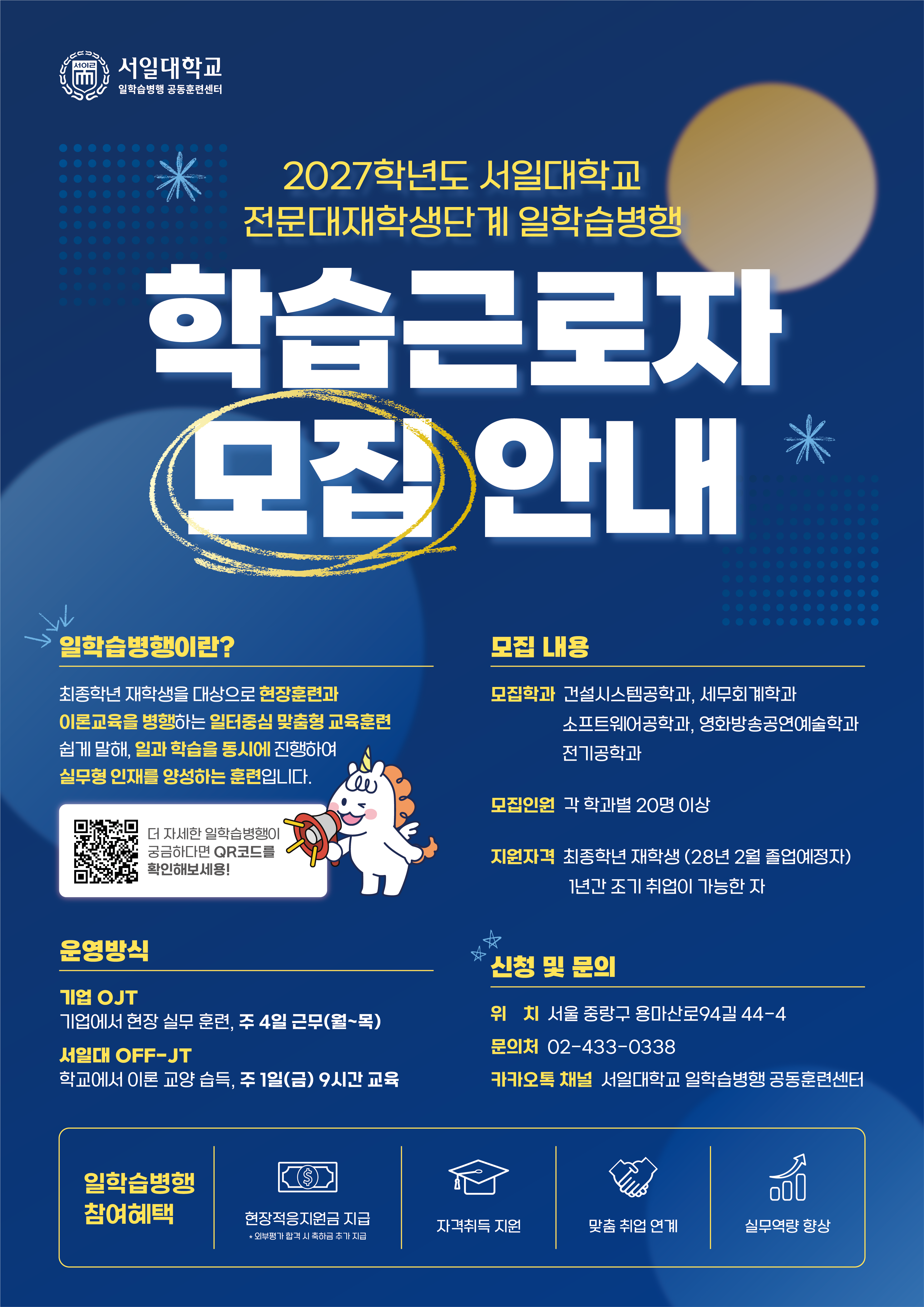 2027학년도 전문대 재학생단계 모집 안내 첨부 이미지