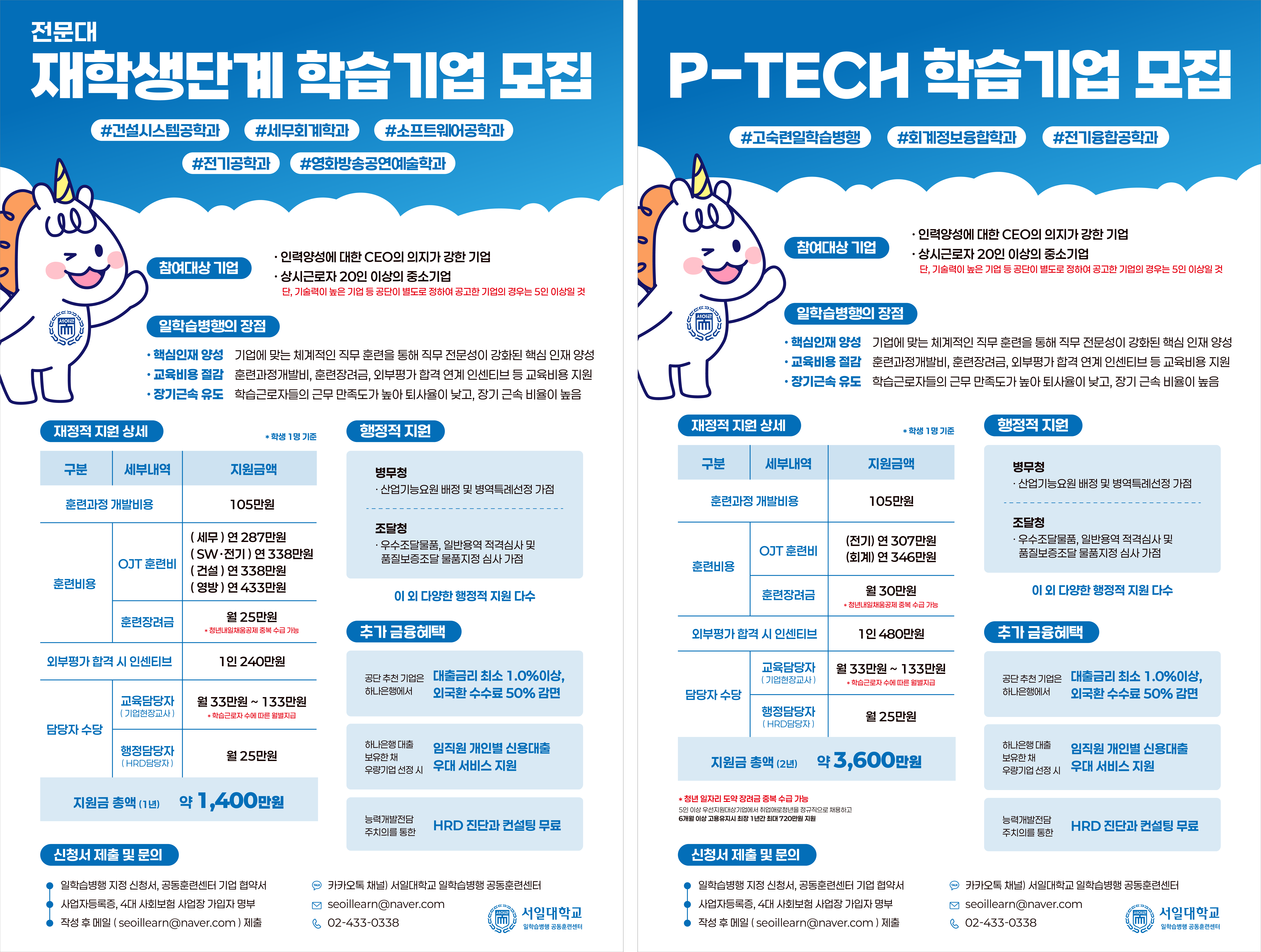 2027학년도 학습기업 모집 안내 첨부 이미지