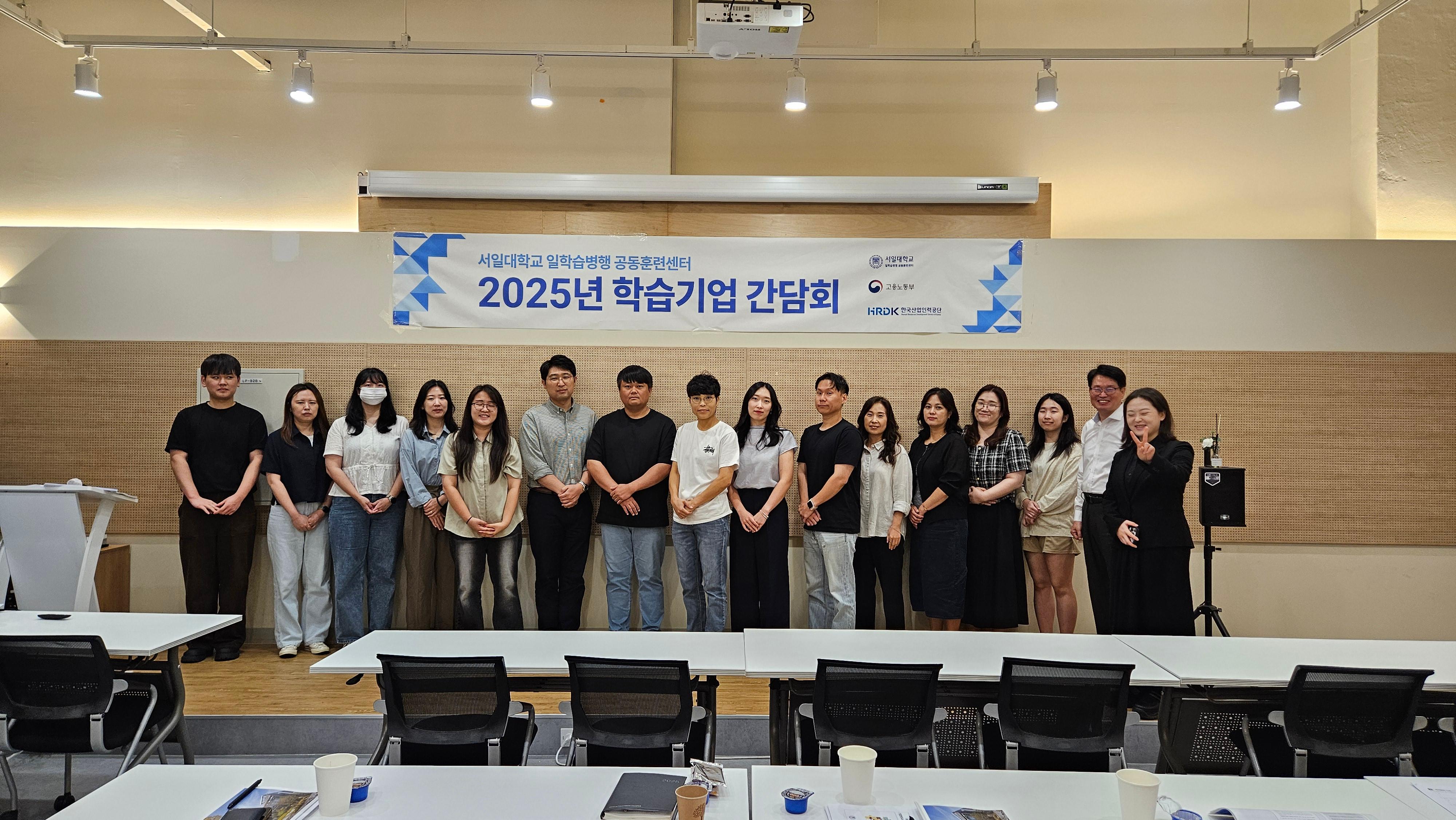 🏢 2025년도 학습기업 간담회 🏢 대표이미지