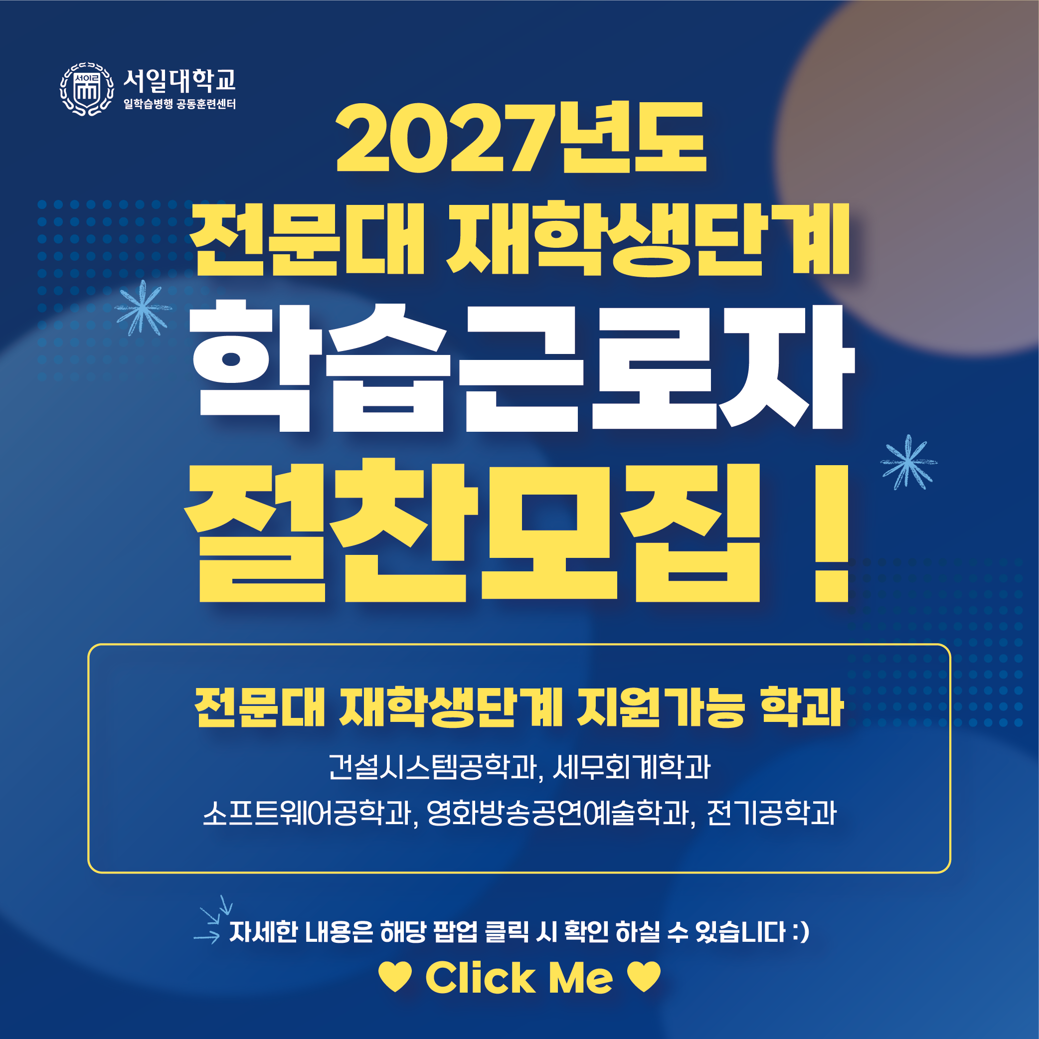 모집 포스터