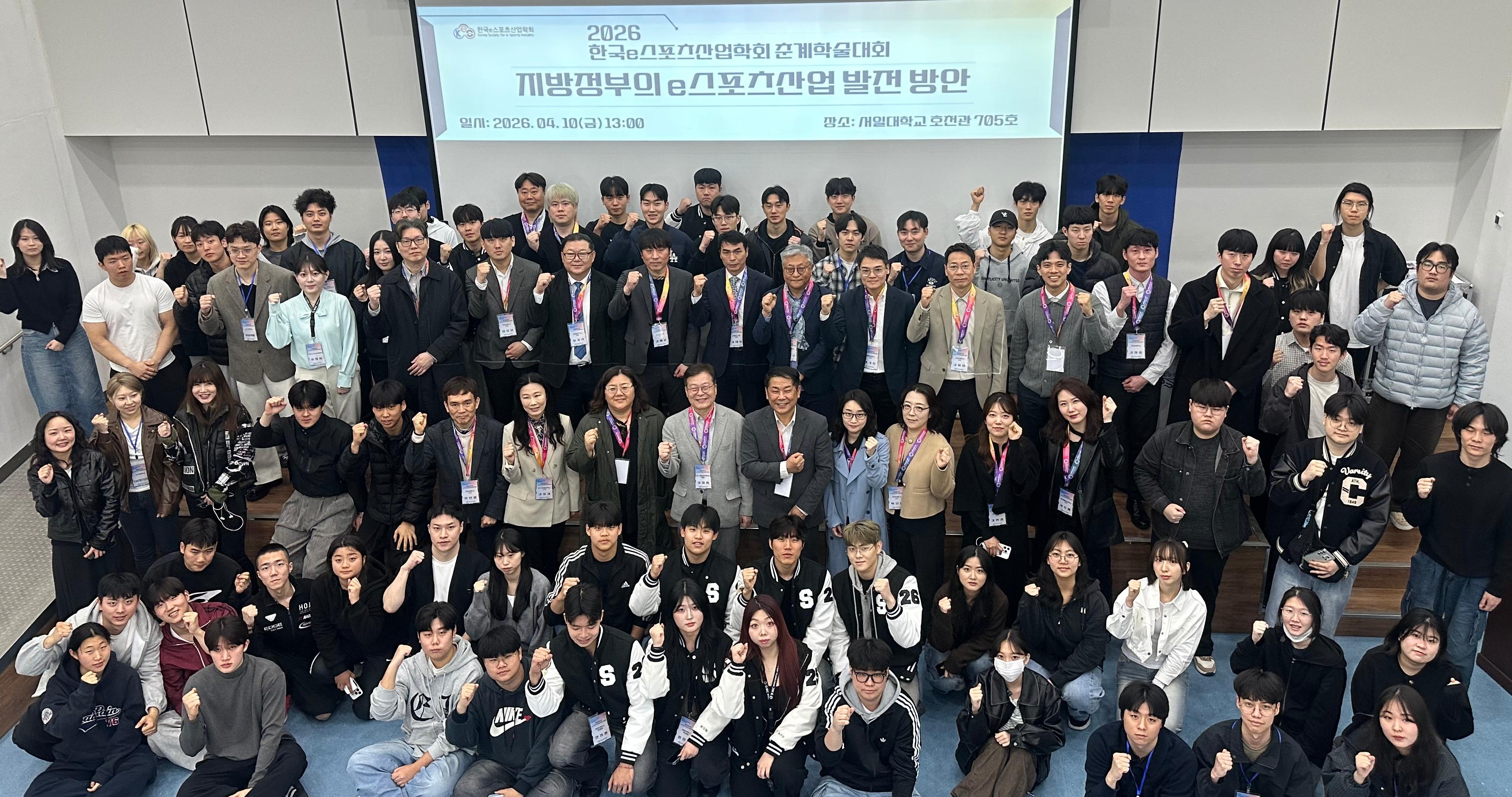 한국e스포츠산업학회 춘계학술대회 개최 대표이미지