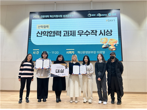 미디어출판학과, ‘2023년 전문대학 혁신지원산업 산학협력 클러스터’ 대상 수상 대표이미지