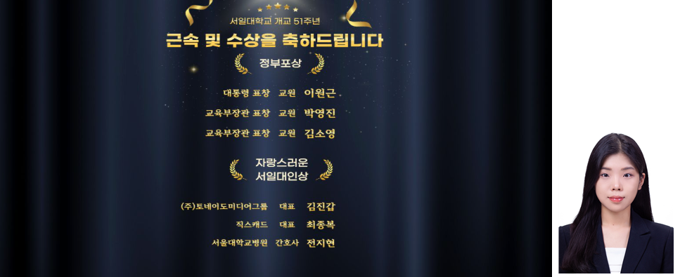 ‘제5회 자랑스러운 서일대인상’ 수상 대표이미지