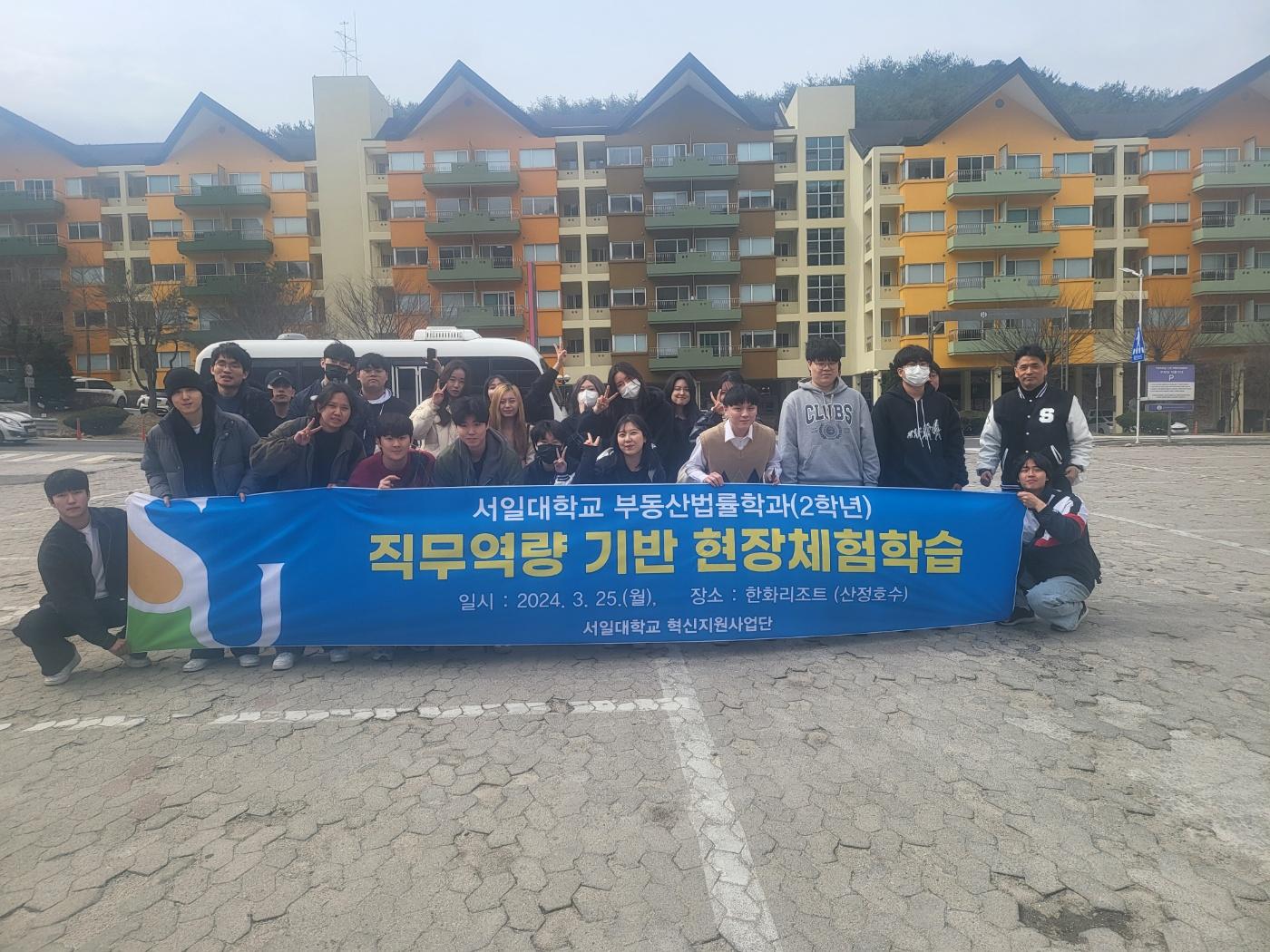 부동산법률학과 관광단지개발 현장학습 실시 첨부 이미지