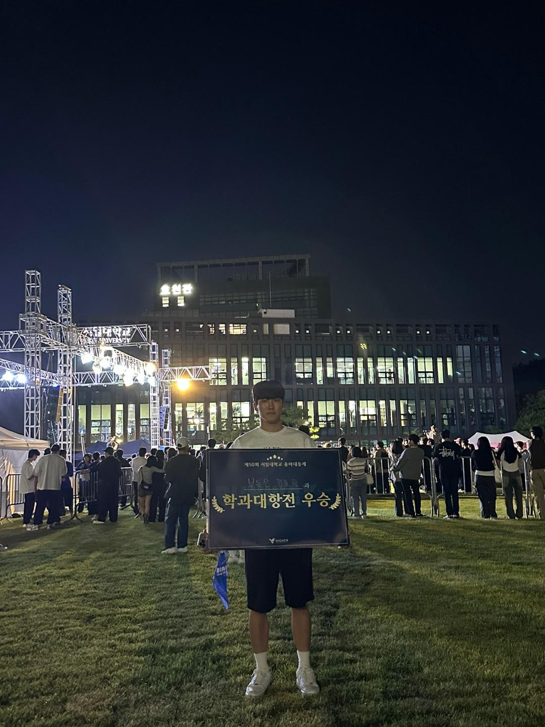 부동산법률학과, 제50회 용마대동제 학과대항전 우승 대표이미지
