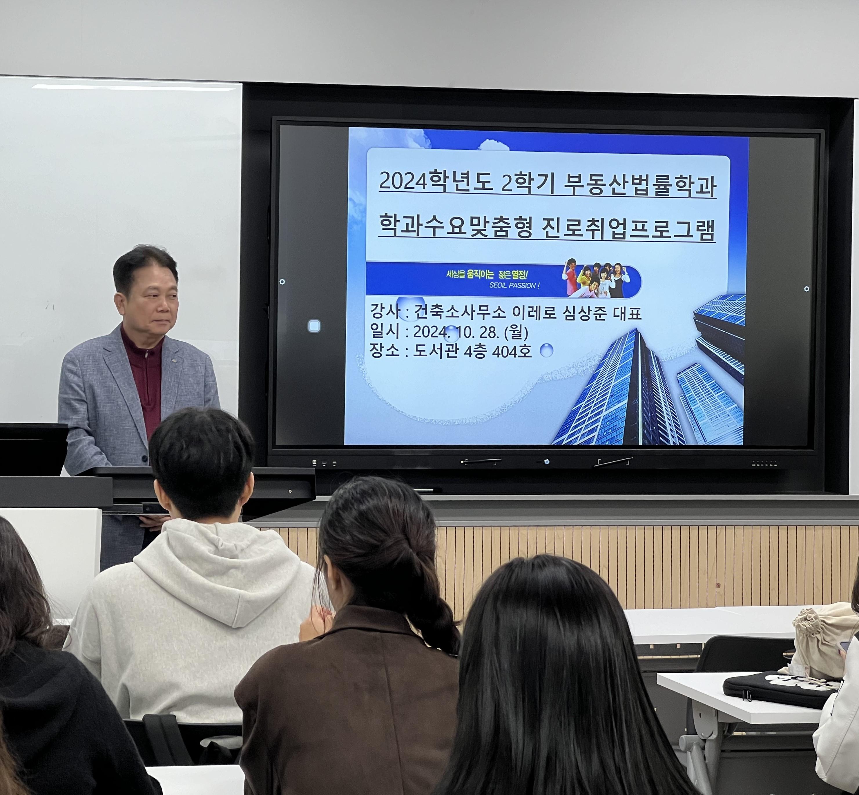 부동산법률학과, 학과수요맞춤형 교육 3차 특강 실시 대표이미지