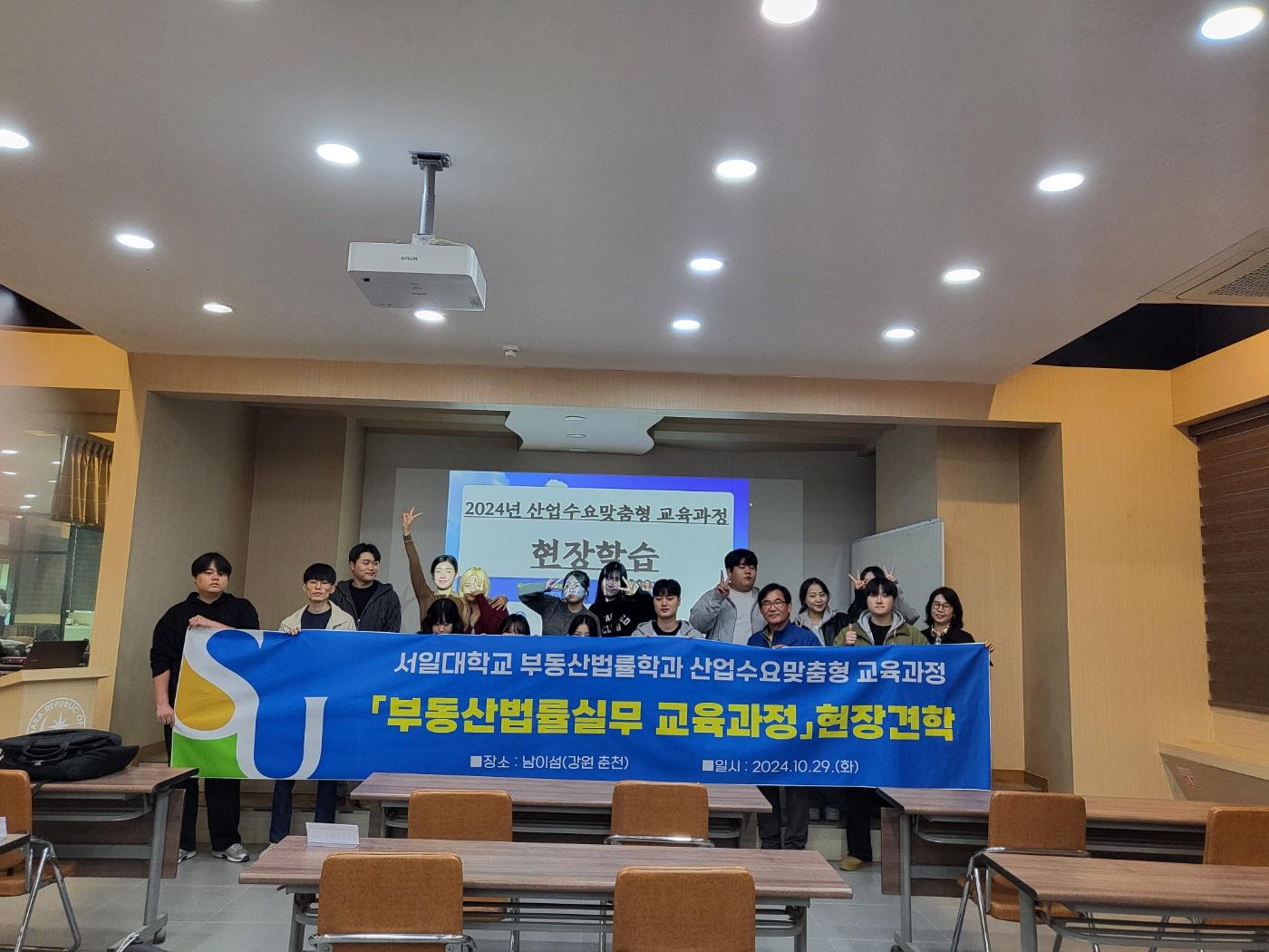 부동산법률학과, 산업수요맞춤형 제1차 현장견학(남이섬) 실시 대표이미지
