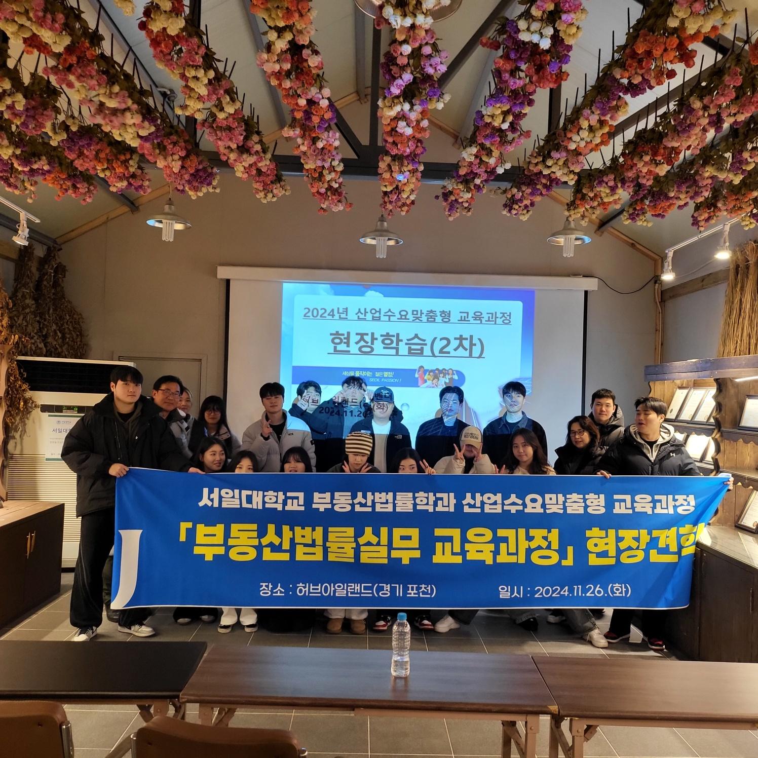 부동산법률학과, 산업수요맞춤형 제2차 현장견학(허브아일랜드) 실시 대표이미지