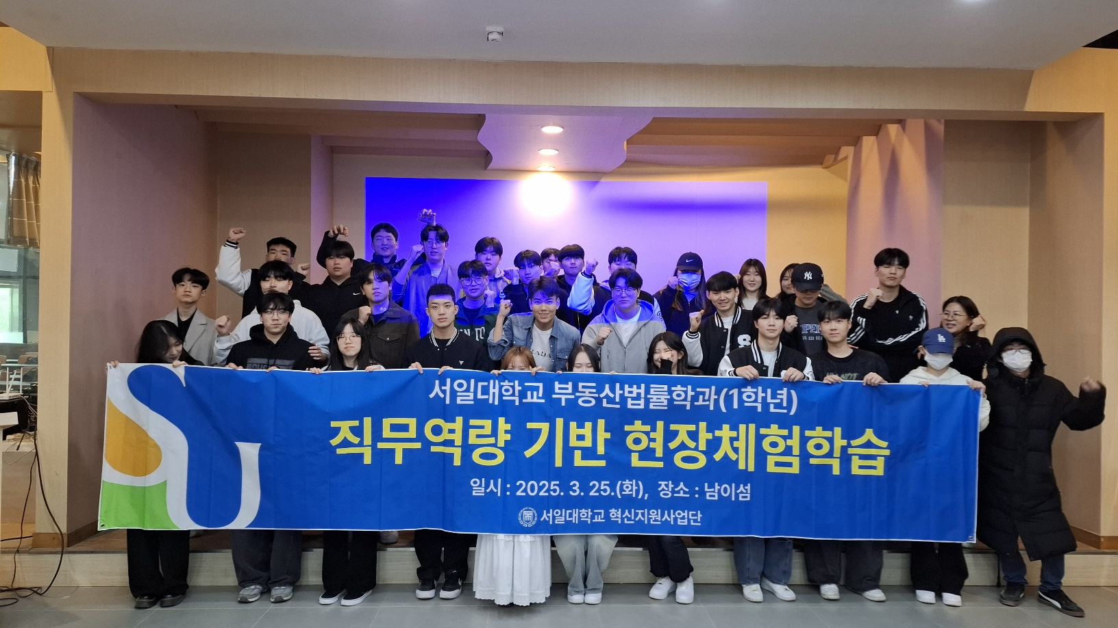 부동산법률학과 1학년 새내기 남이섬 현장체험학습 실시 대표이미지