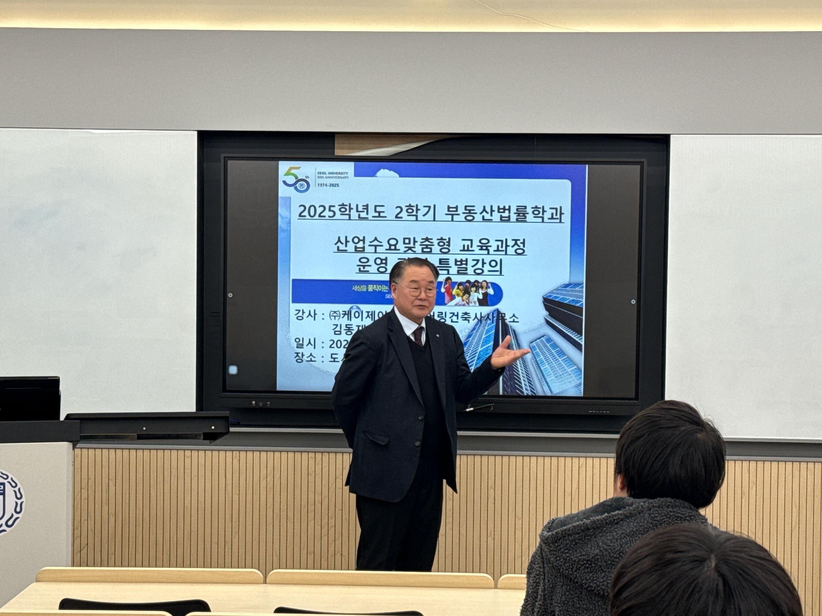 부동산법률학과, 2025학년도 산업수요맞춤형 교육과정 특별강의 진행 대표이미지