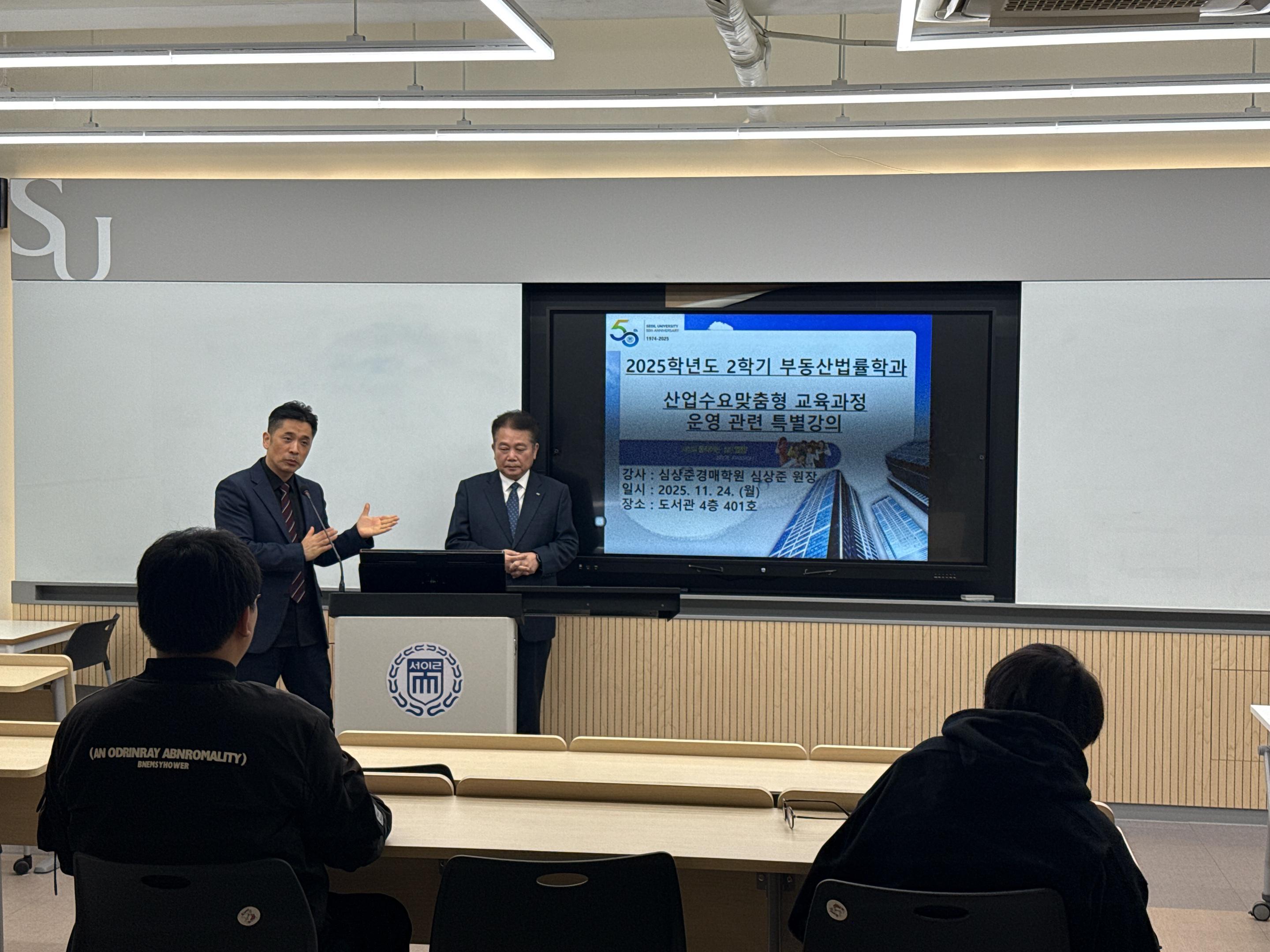 부동산법률학과, 2025학년도 산업수요맞춤형 교육과정 특별강의 진행 대표이미지