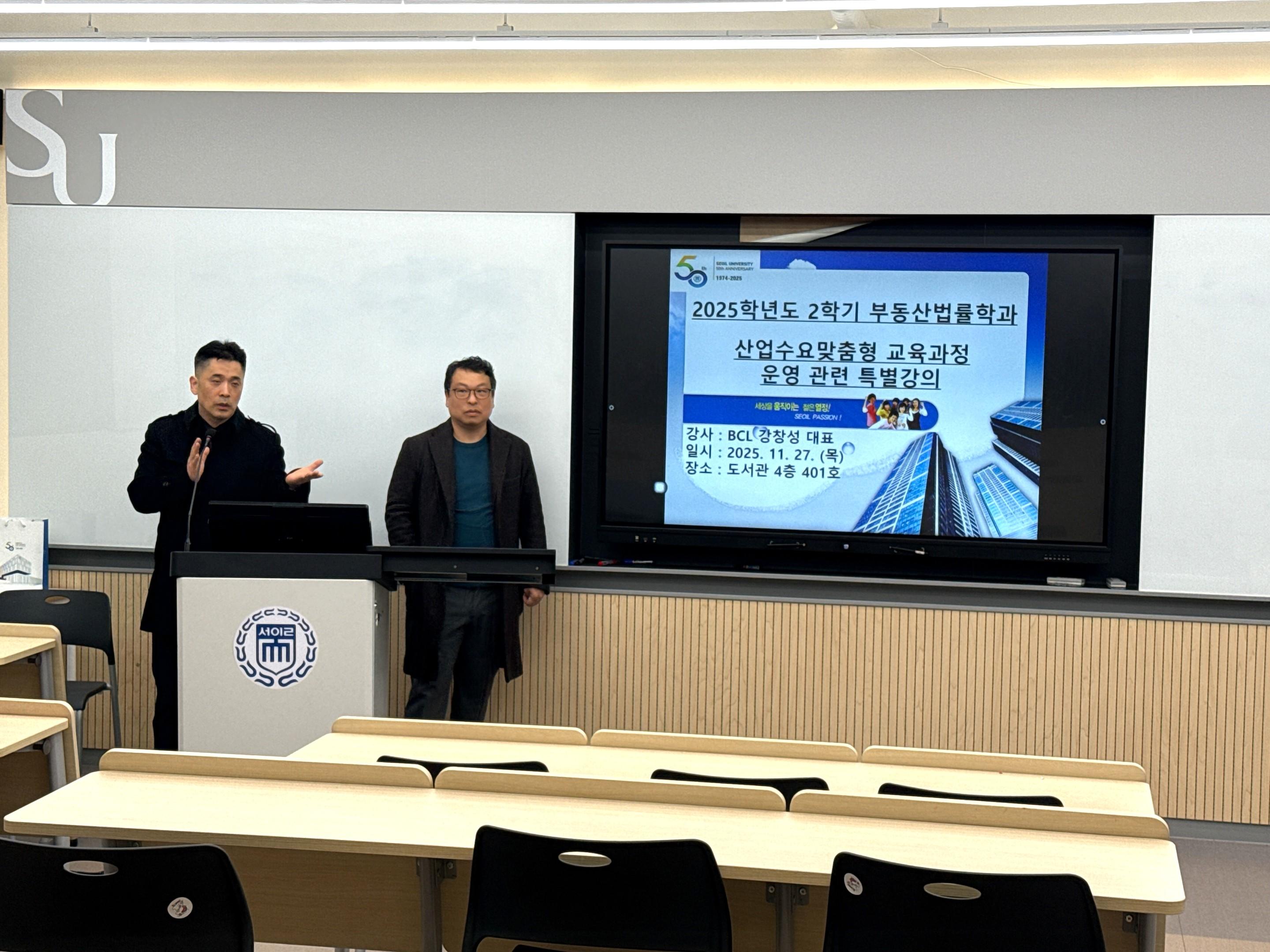 부동산법률학과, 2025학년도 산업수요맞춤형 교육과정 특별강의 진행 대표이미지