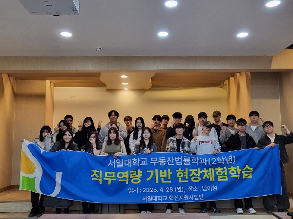 부동산법률학과 2학년 남이섬 현장체험학습 실시 대표이미지