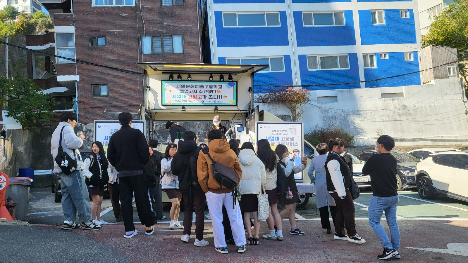 서일대, 고교생맞춤형운영팀 고교생 맞춤형 고용서비스 사업 홍보 및 커피트럭 이벤트 진행 대표이미지