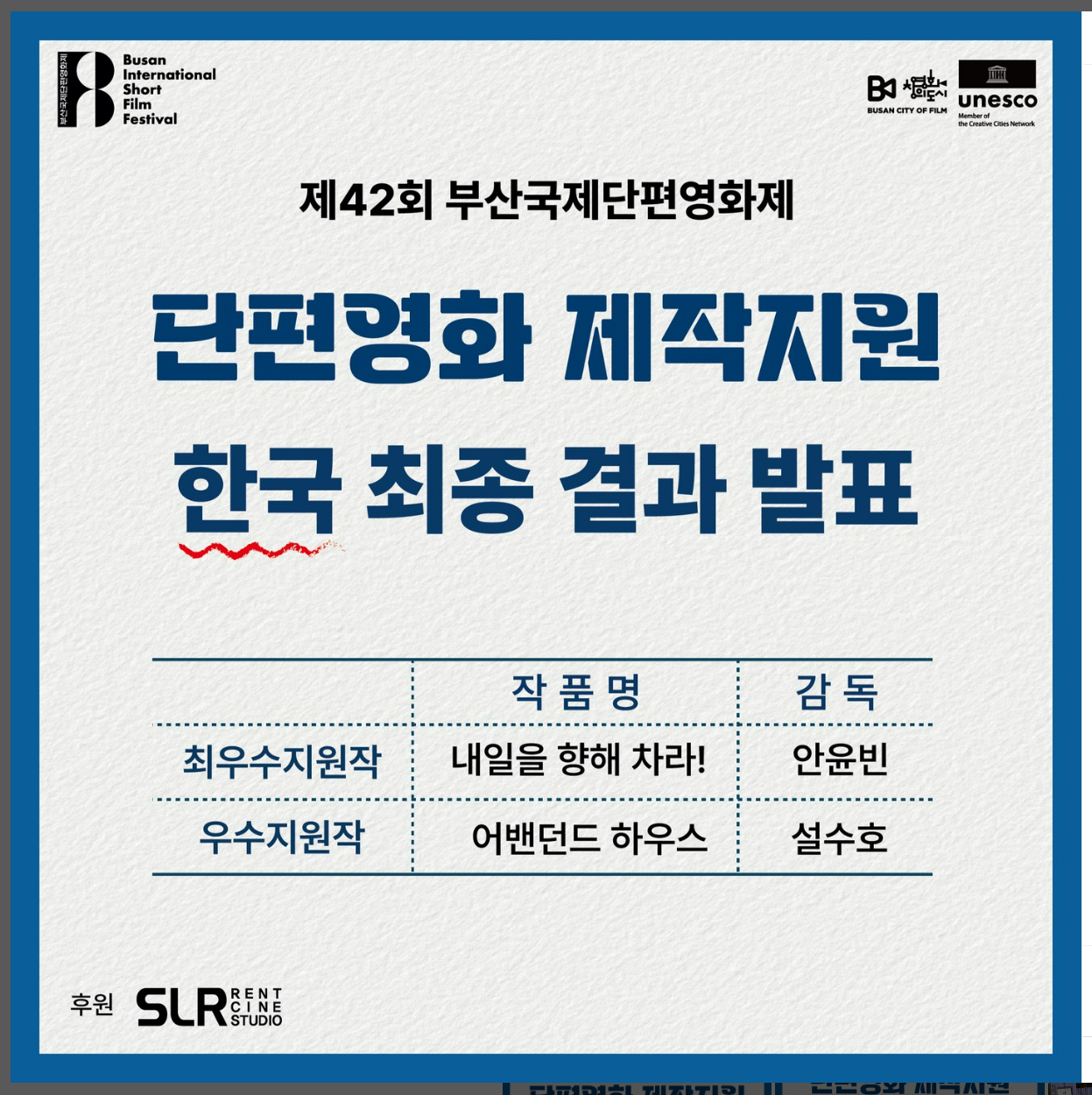 서일대 영화방송공연예술학과, 부산국제단편영화제 제작지원 사업 최우수지원작 선정 대표이미지