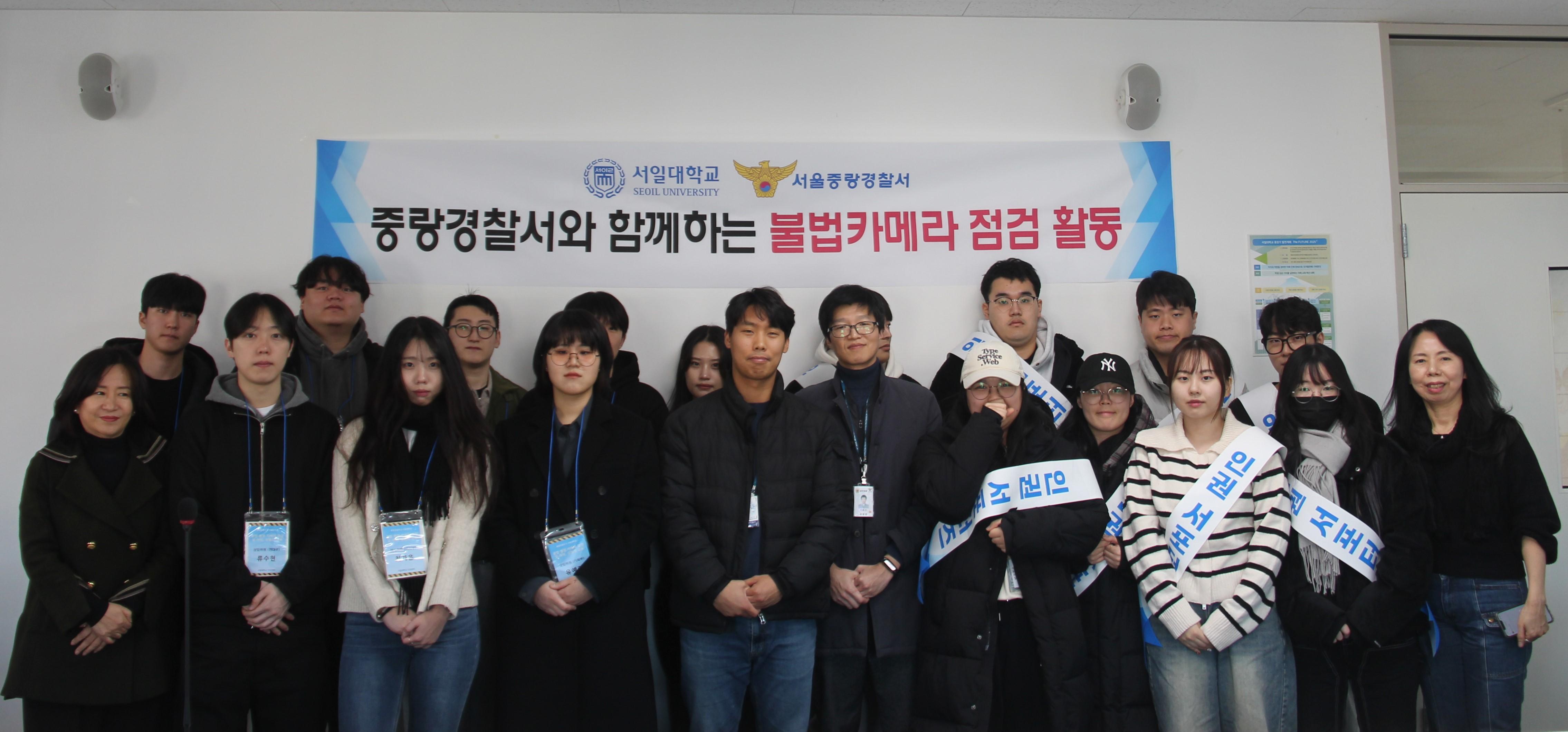 서일대 인권센터, 대의원회, 중랑경찰서가 함께하는  불법 촬영 점검 및 성범죄 예방교육 펼 대표이미지
