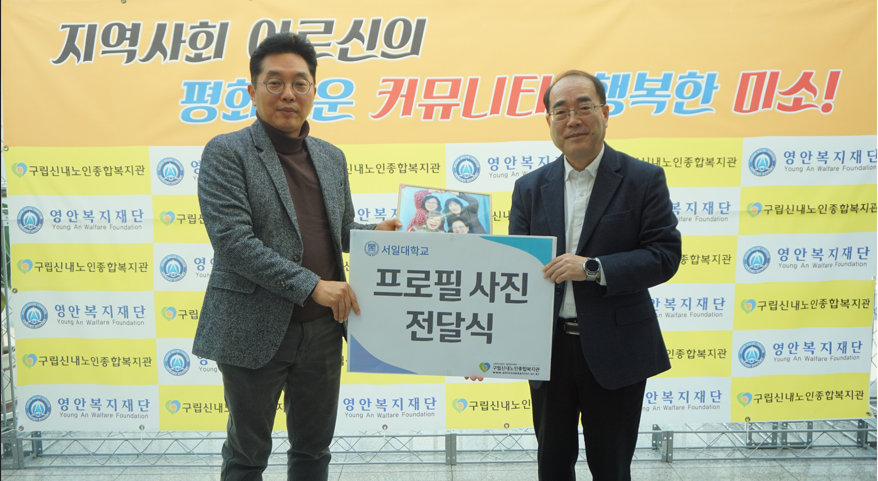 서일대학교 영화방송공연예술학과, 신내노인종합복지관과 지역연계 협력 봉사활동 대표이미지