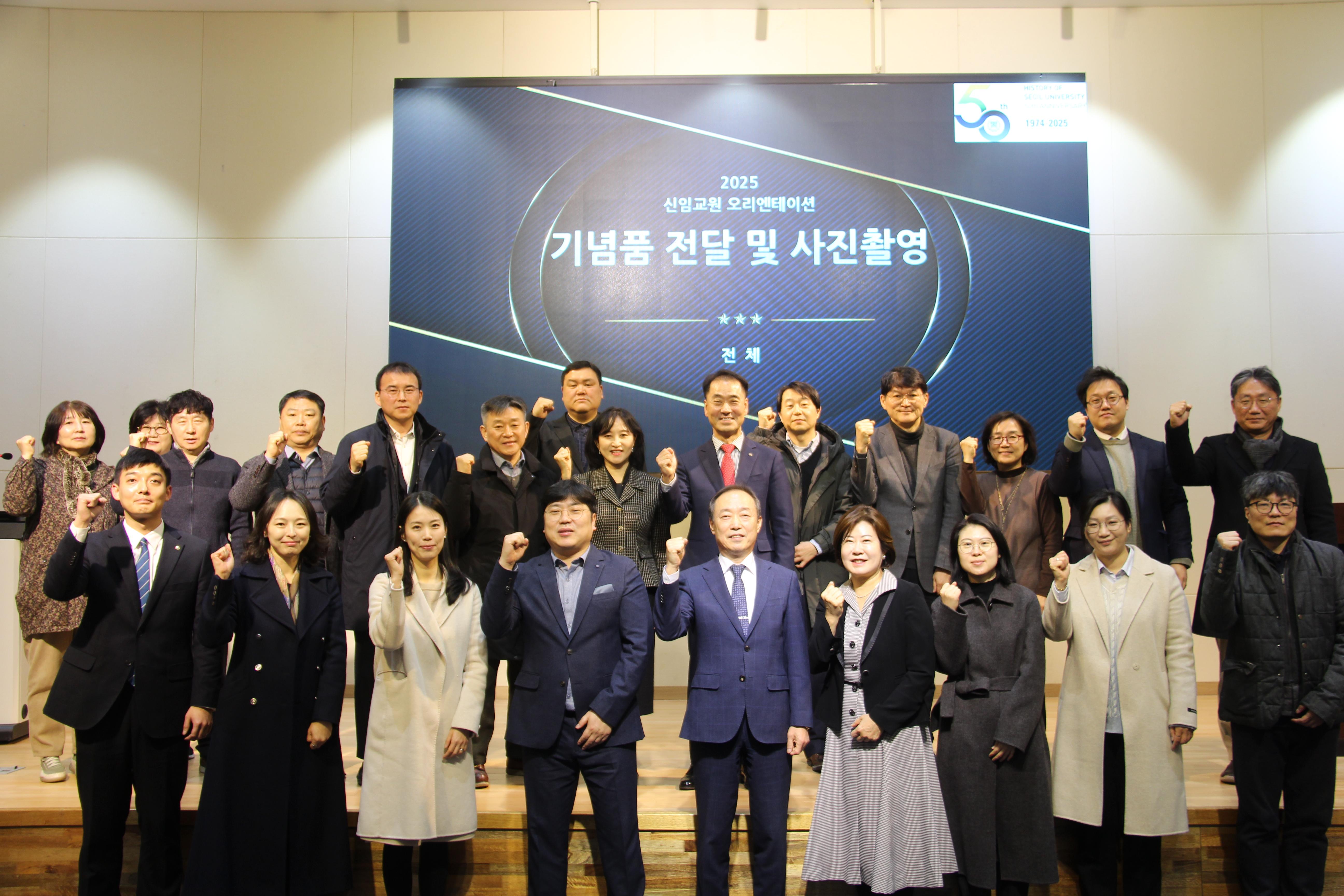 서일대, 2025학년도 1학기 신임교원 오리엔테이션 진행 대표이미지