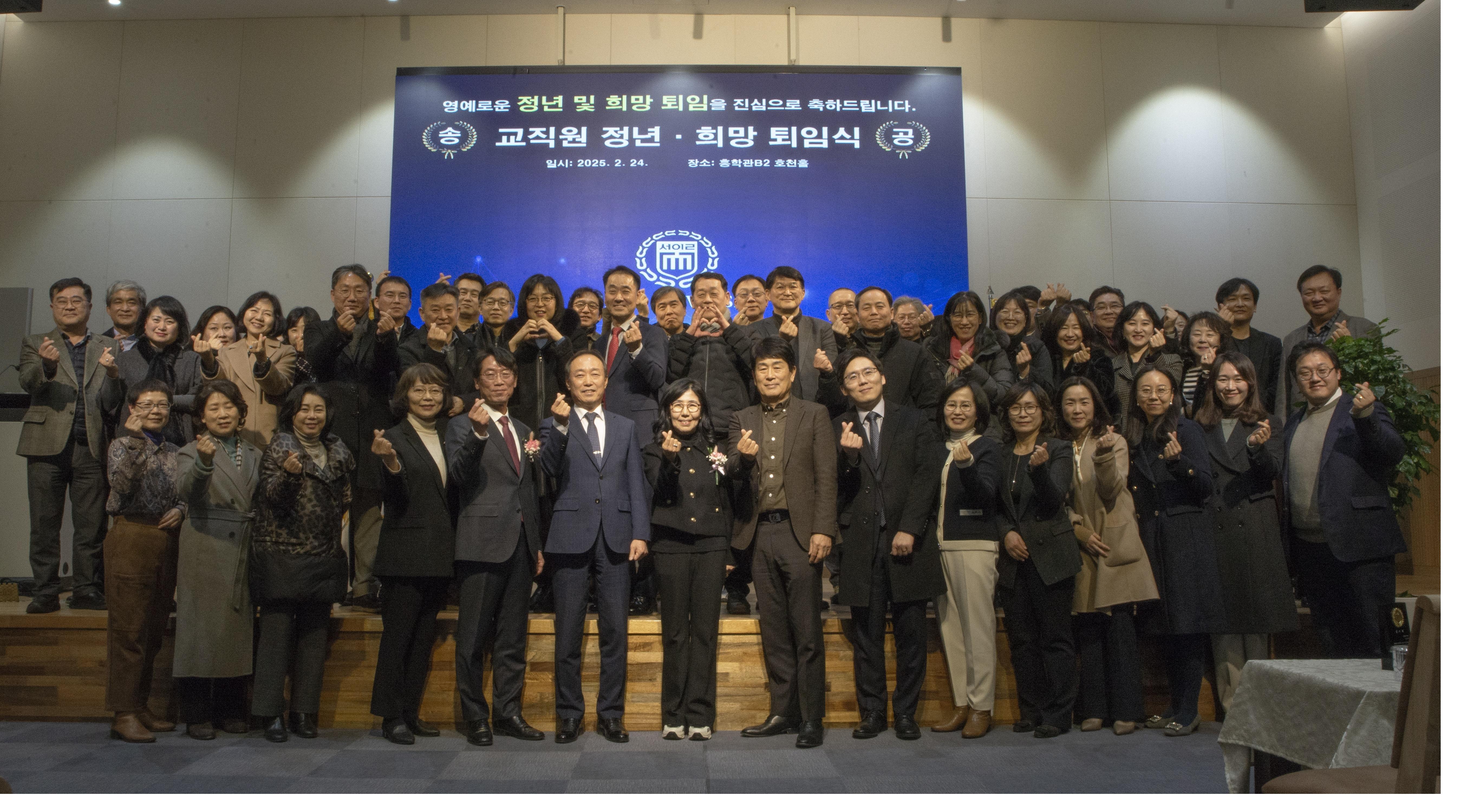 서일대학교, 교직원 정년 및 희망 퇴임식 개최 대표이미지