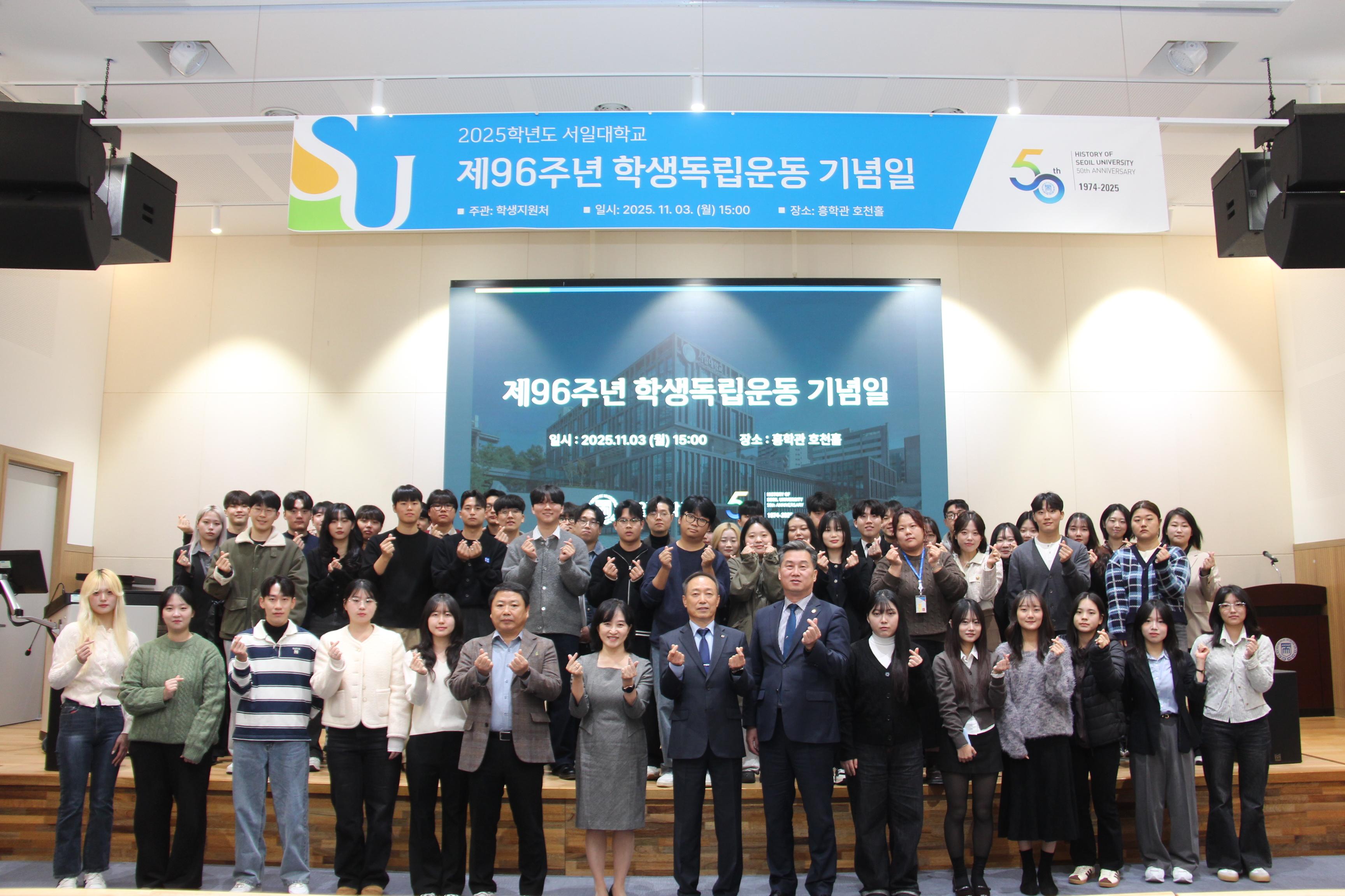 서일대학교, 제95주년 학생독립운동 기념일 행사 개최 대표이미지