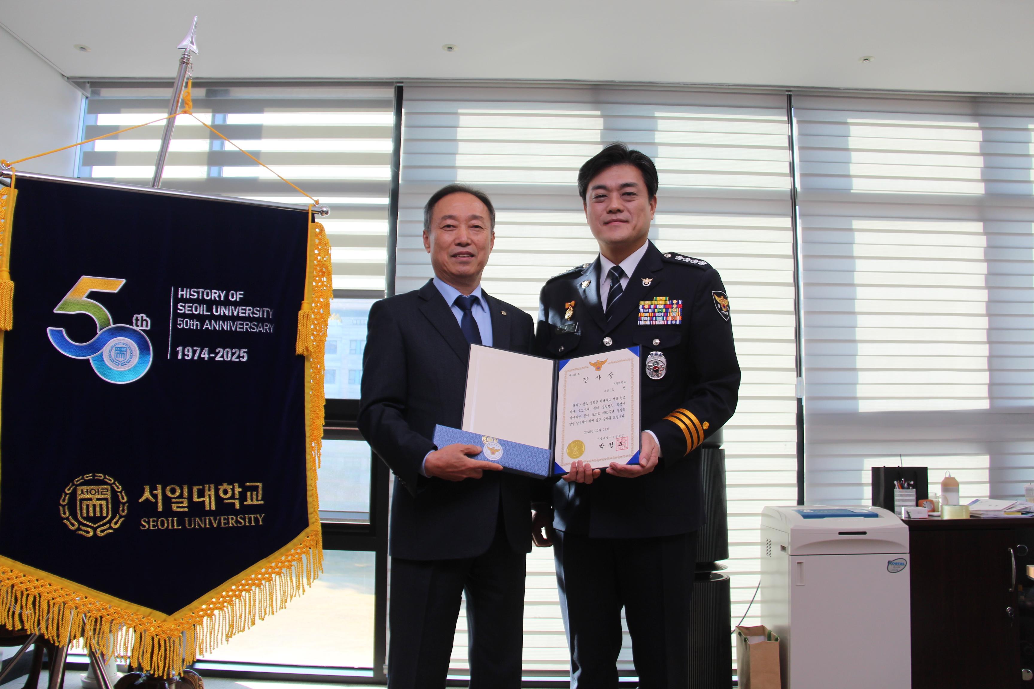 서일대학교, 서울시경찰청 감사장 수여 받아 대표이미지