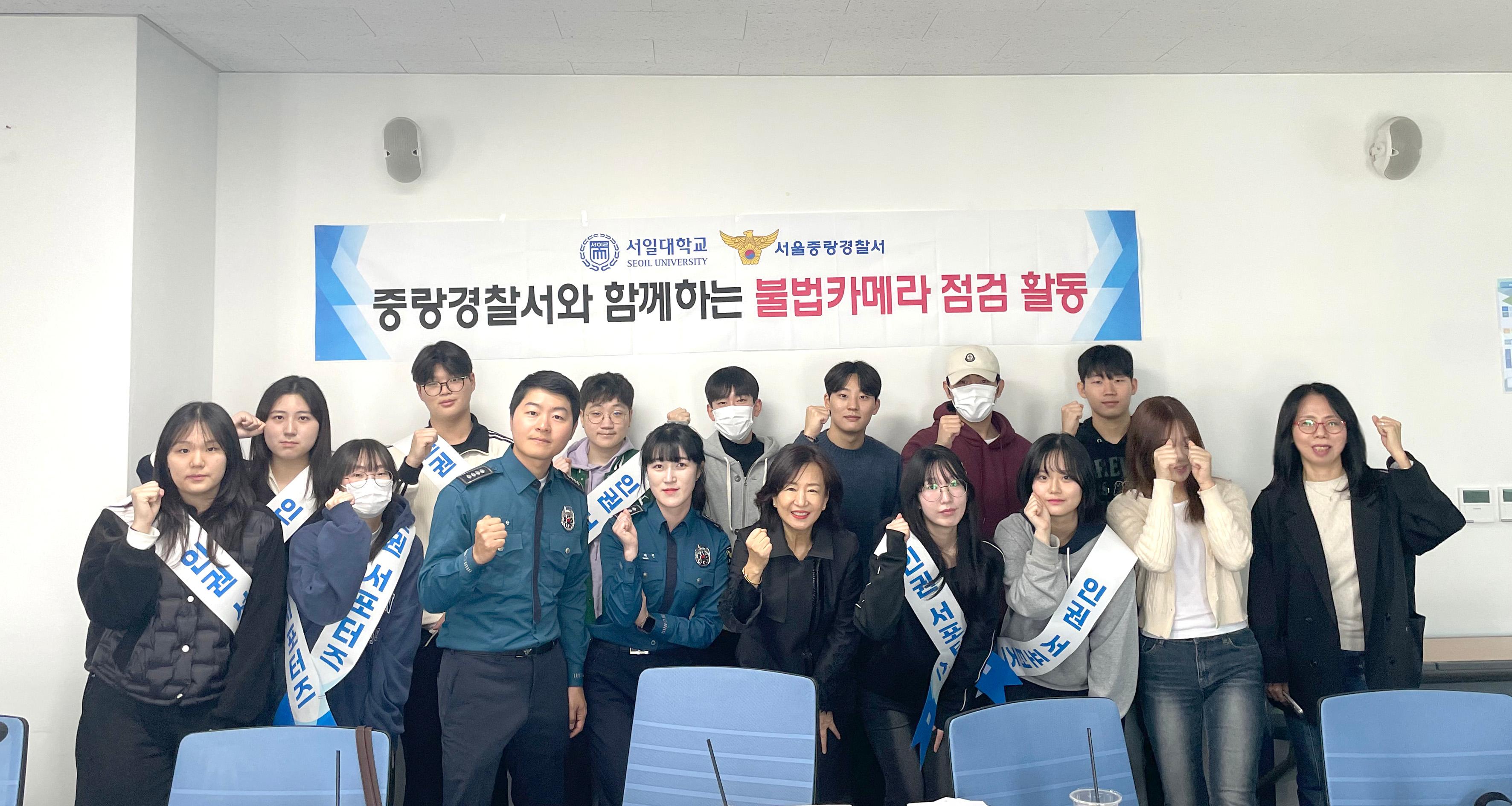 2025학년도 서일대학교, 중랑경찰서·총학생회·인권서포터즈와 함께  불법 촬영 점검 및 마약・성범죄 예방교육 실시 대표이미지