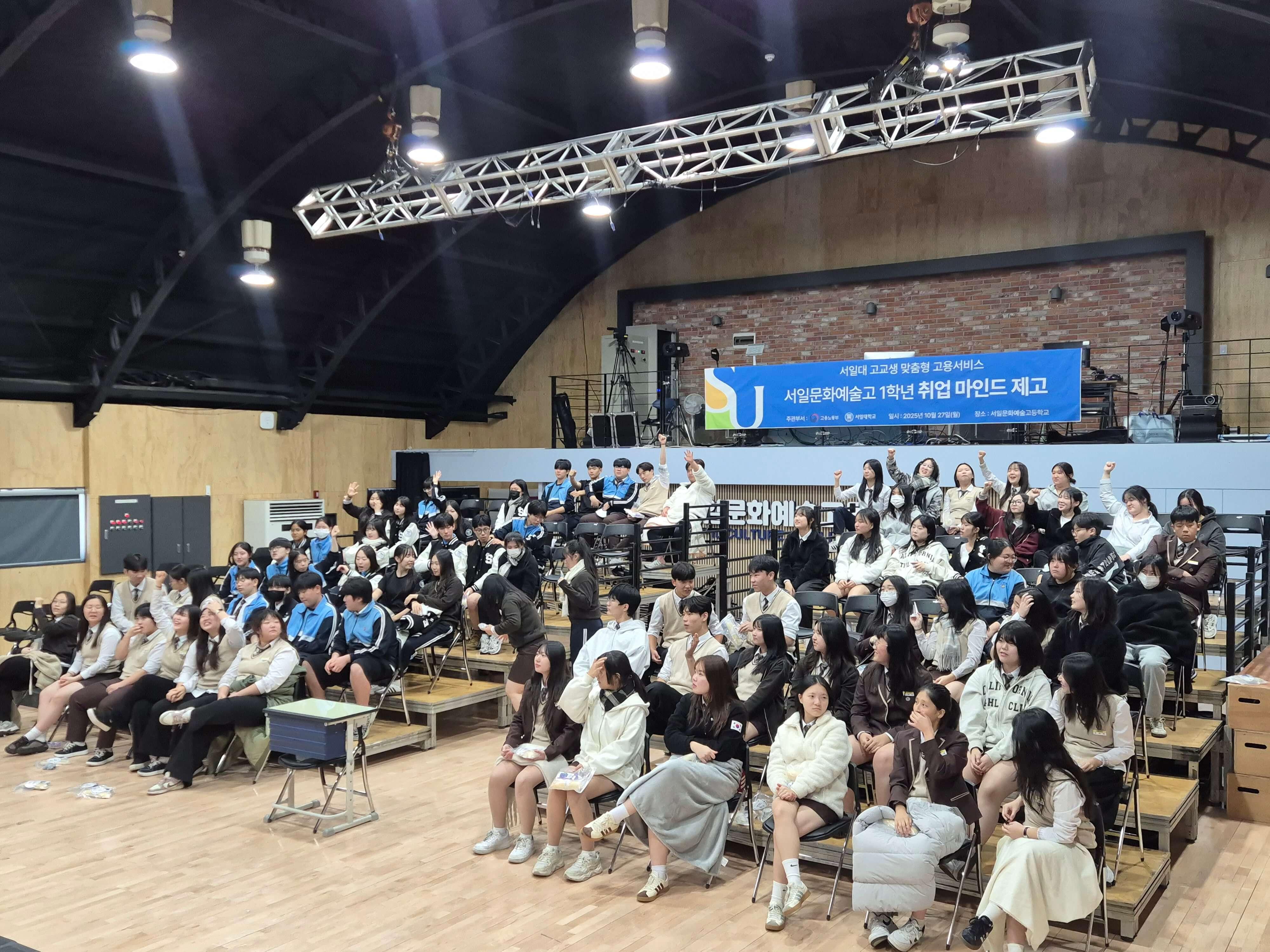 서일대학교 고교생 맞춤형 운영팀, 서일문화예술고 1학년 취업마인드제고 프로그램 진행 대표이미지