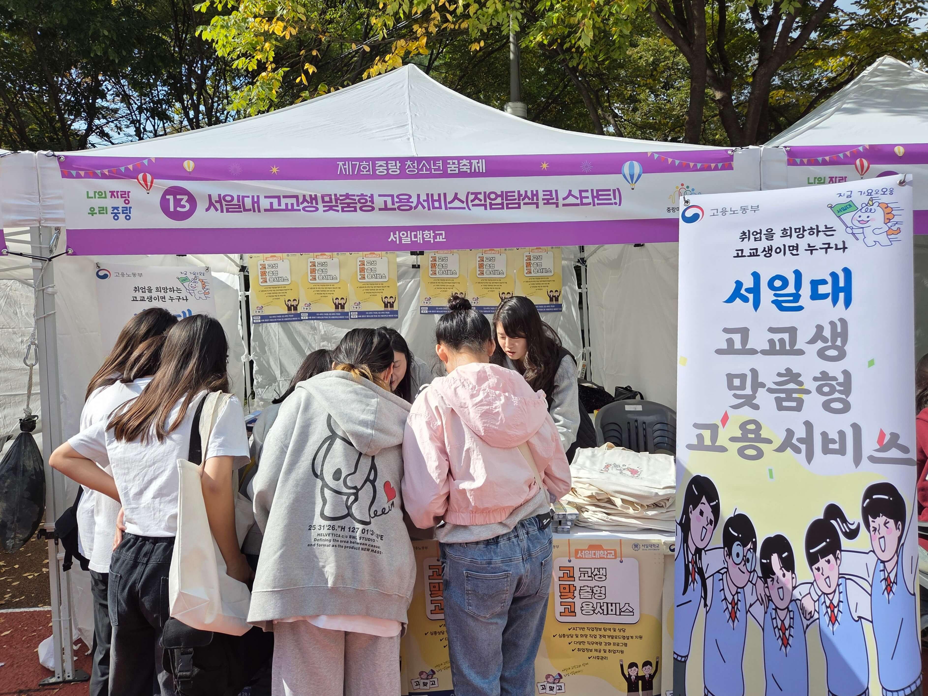 서일대학교 고교생 맞춤형 운영팀, 제7회 중랑 청소년 꿈 축제 직업탐색 체험부스 운영 대표이미지