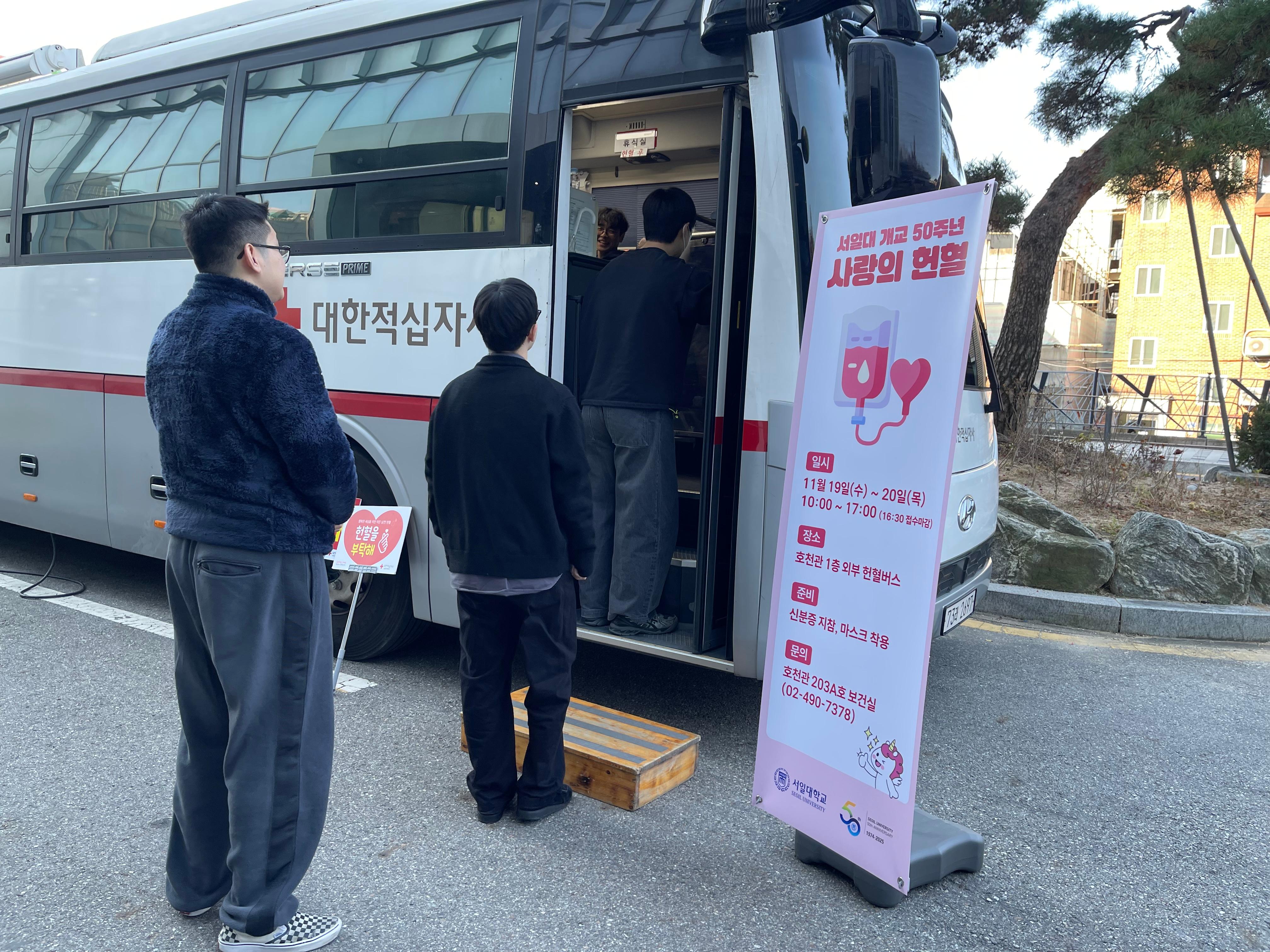 서일대학교 ‘생명을 잇는 헌혈의 가치’ 헌혈 행사 성료 대표이미지