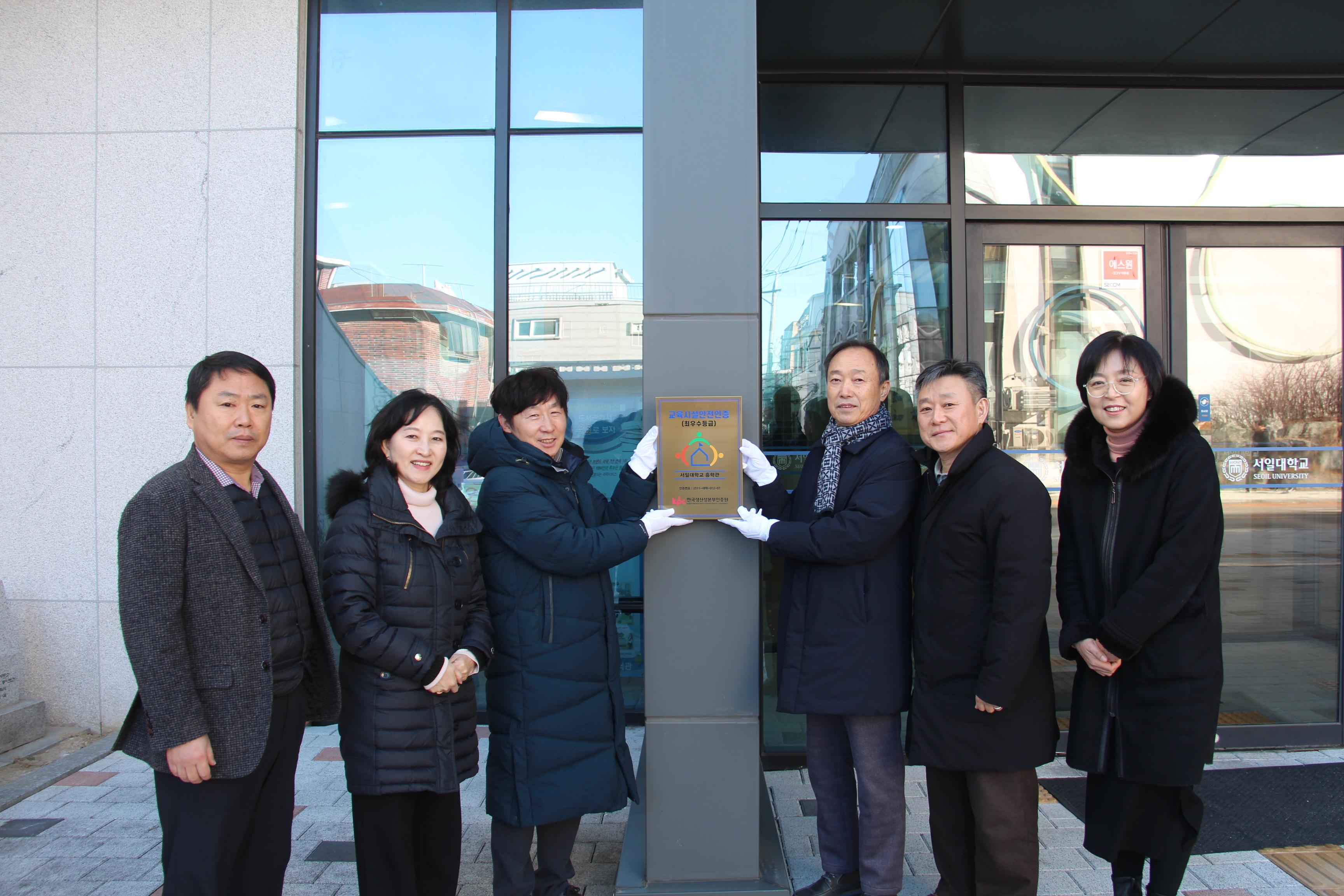 서일대학교, 교육시설안전인증심사 최우수등급 획득 대표이미지