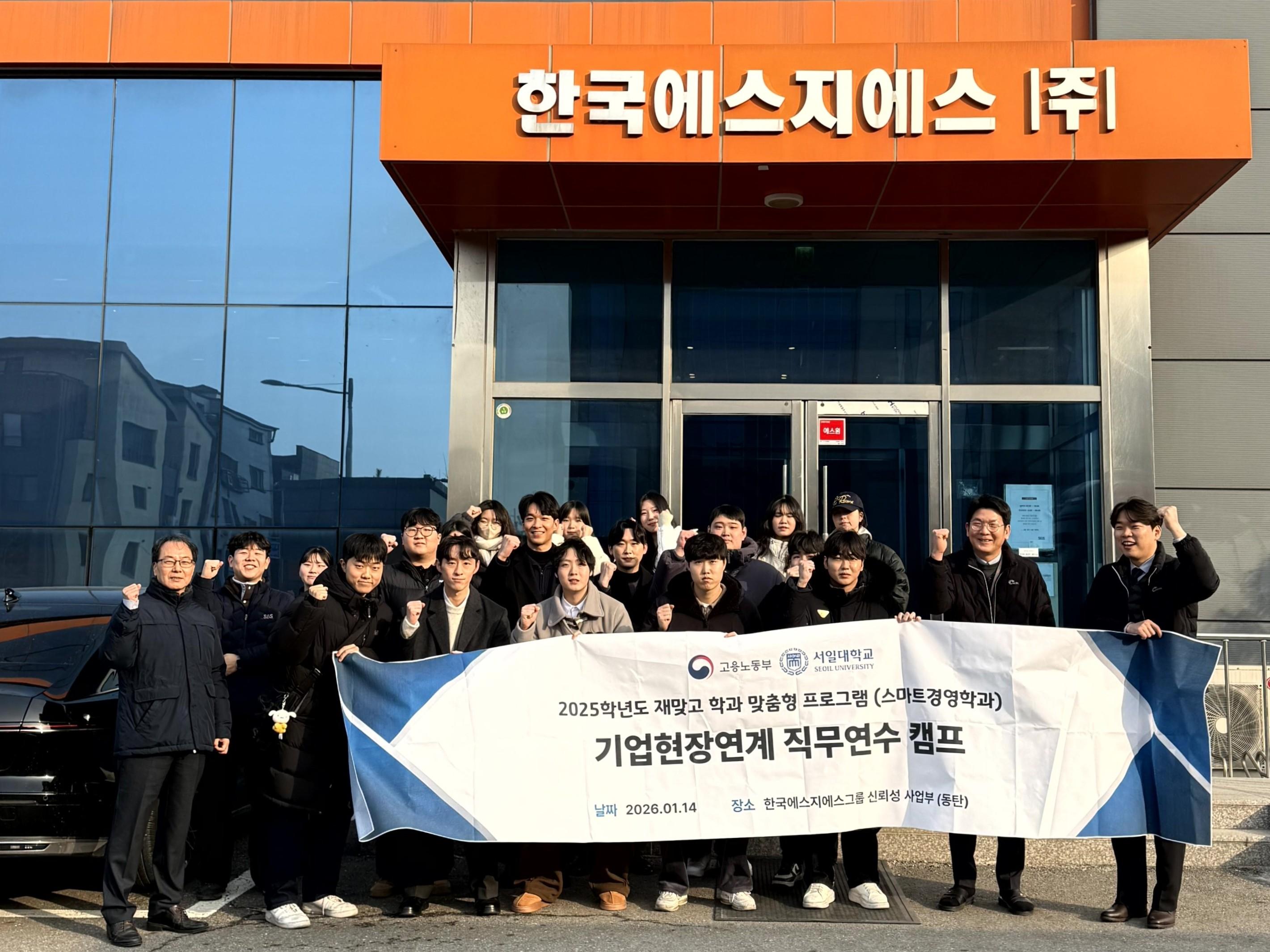 서일대 재학생맞춤형운영팀, '2025학년도 기업현장연계 직무연수 캠프(스마트경영학과)' 성료 대표이미지