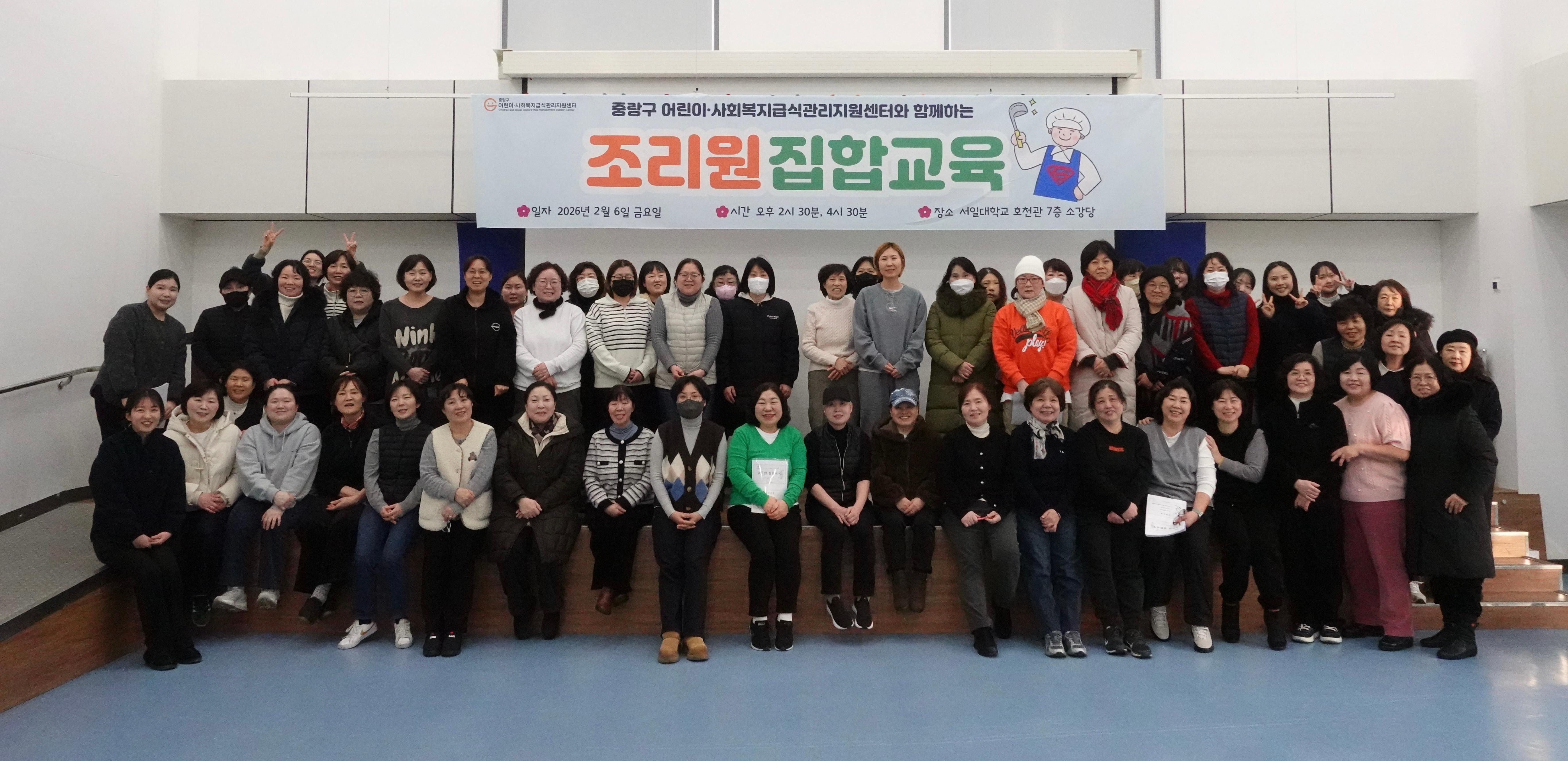 서일대 위탁운영, 중랑구 어린이·사회복지급식관리지원센터,  어린이급식소 조리원 집합교육 실시 대표이미지