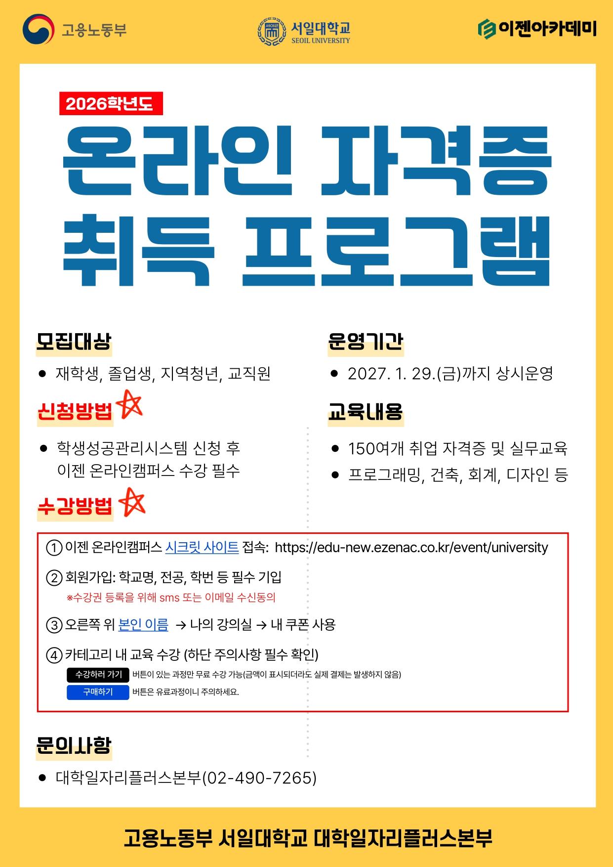 서일대학교 대학일자리플러스본부-이젠아카데미 연계‘2026학년도 온라인 자격증 취득 프로그램’운영 대표이미지