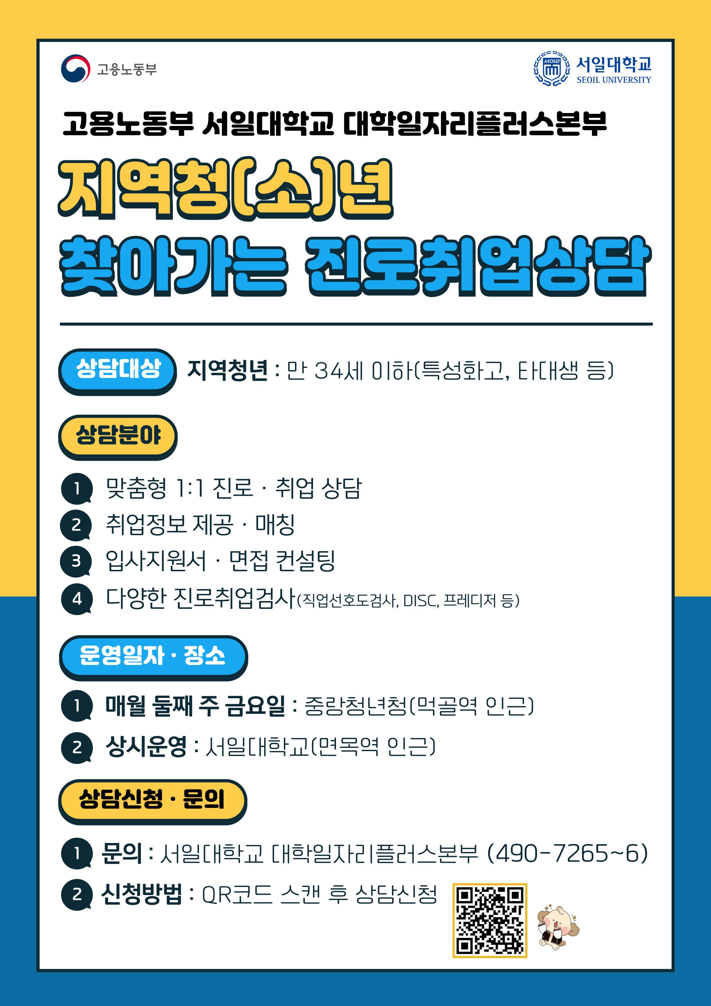 서일대학교 대학일자리플러스본부-중랑구청 연계‘찾아가는 지역청년 진로·취업 컨설팅’운영 대표이미지