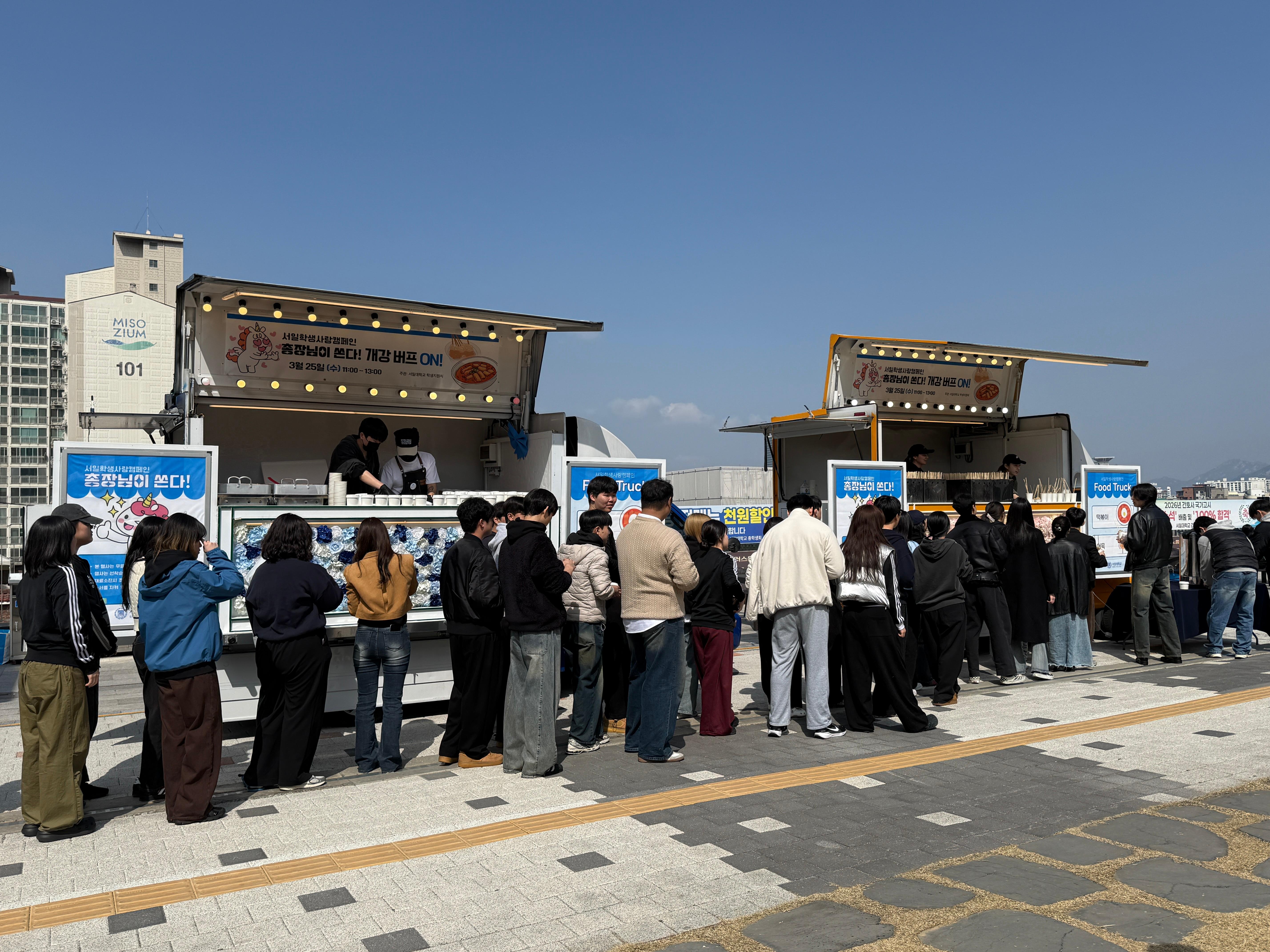 서일대학교 서일학생사랑캠페인 『총장님이 쏜다! 개강 버프 ON!』 행사 진행 대표이미지