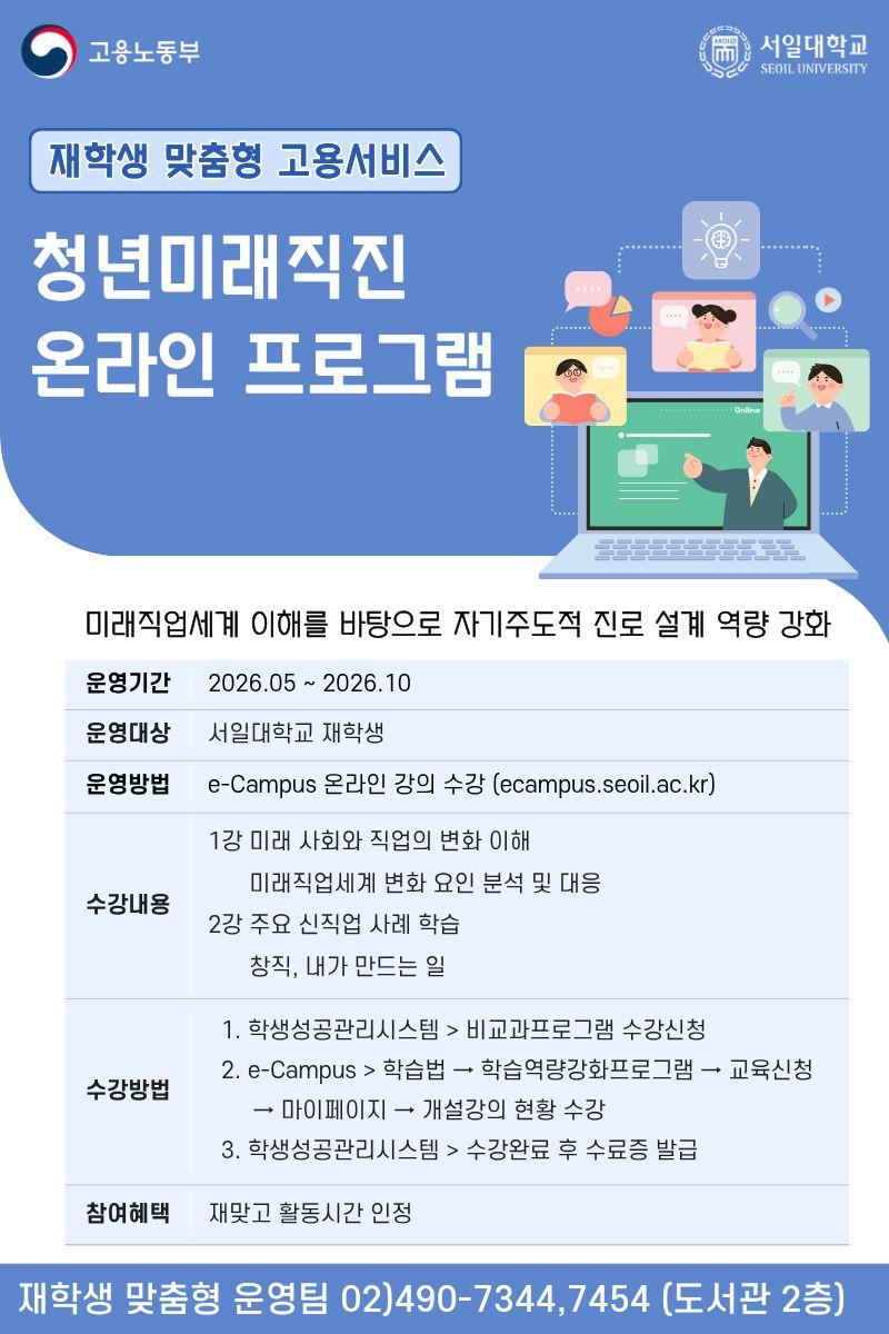 서일대 재학생맞춤형운영팀,‘2026학년도 청년미래직진 온라인 프로그램’운영 시작 대표이미지