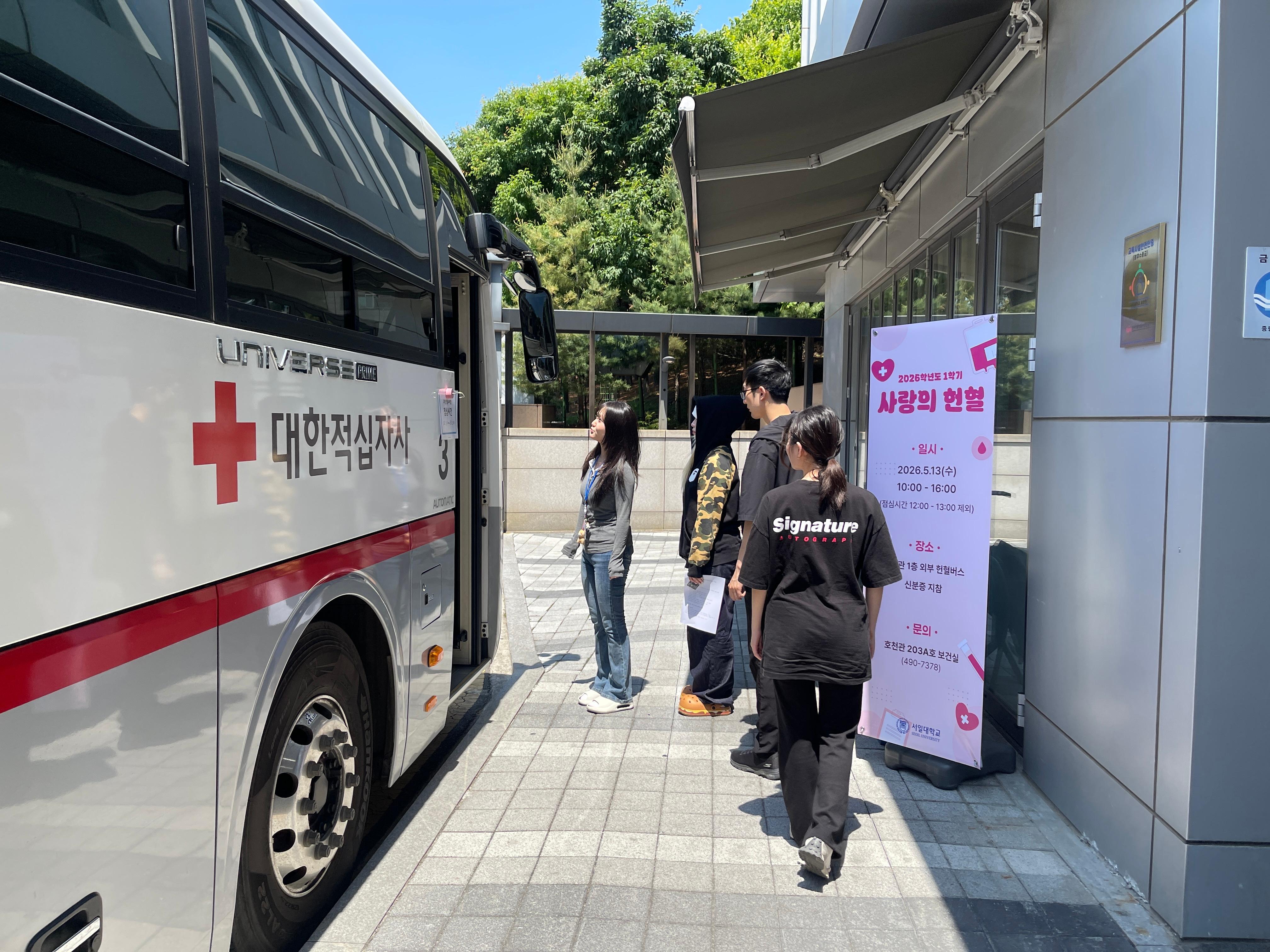 서일대학교, 2026학년도 1학기 ‘사랑의 헌혈’ 행사 성료 대표이미지