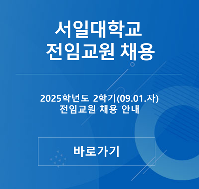 전임교원 채용 공고