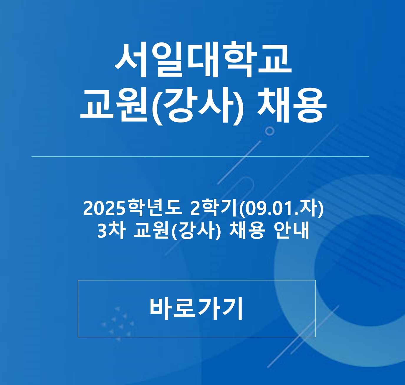 강사채용