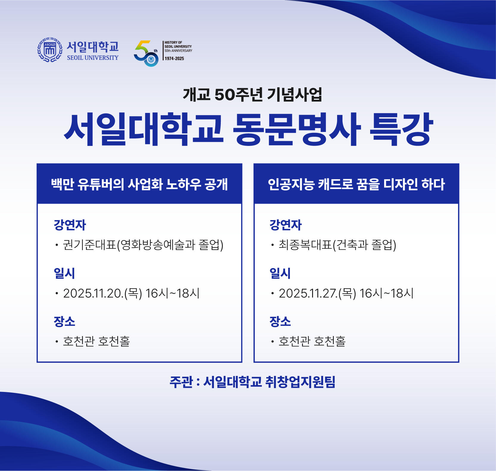 50주년동문강연