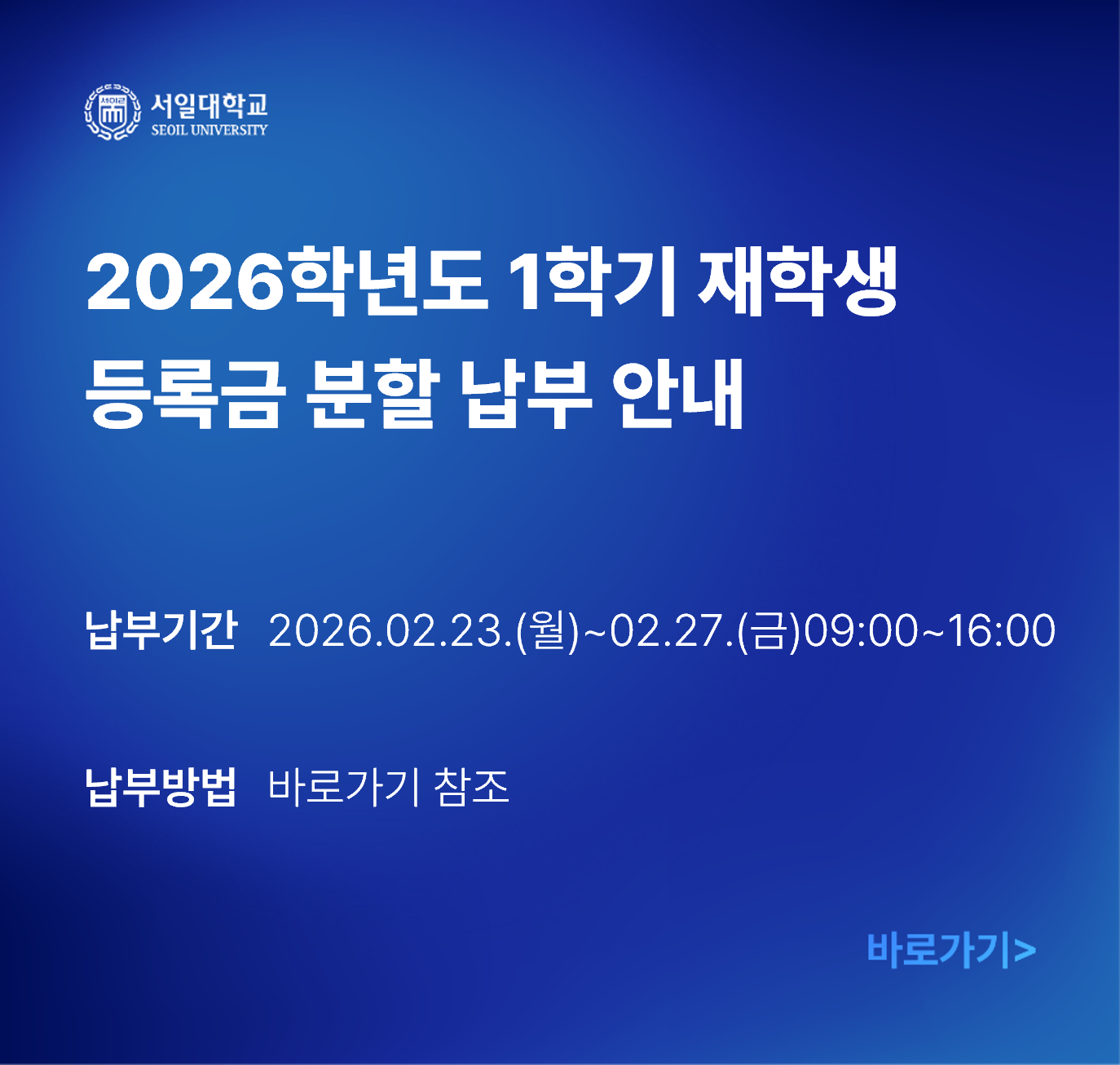 등록금 분할 납부