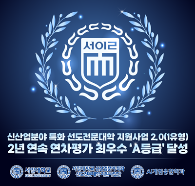 A등급 달성 신산업선도대학