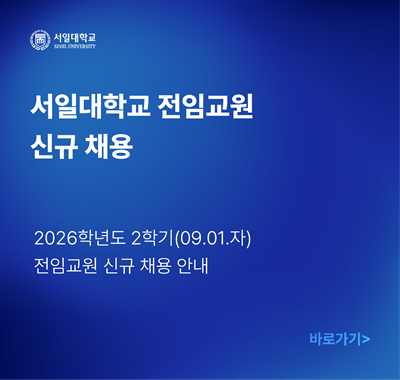 교원채용