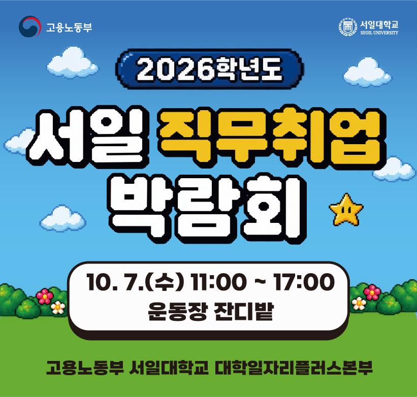 직무취업 박람회 안내