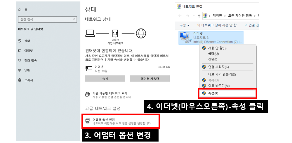 3. 어댑터 옵션 변경 / 4. 이더넷(마우스 오른쪽) - 속성 클릭 