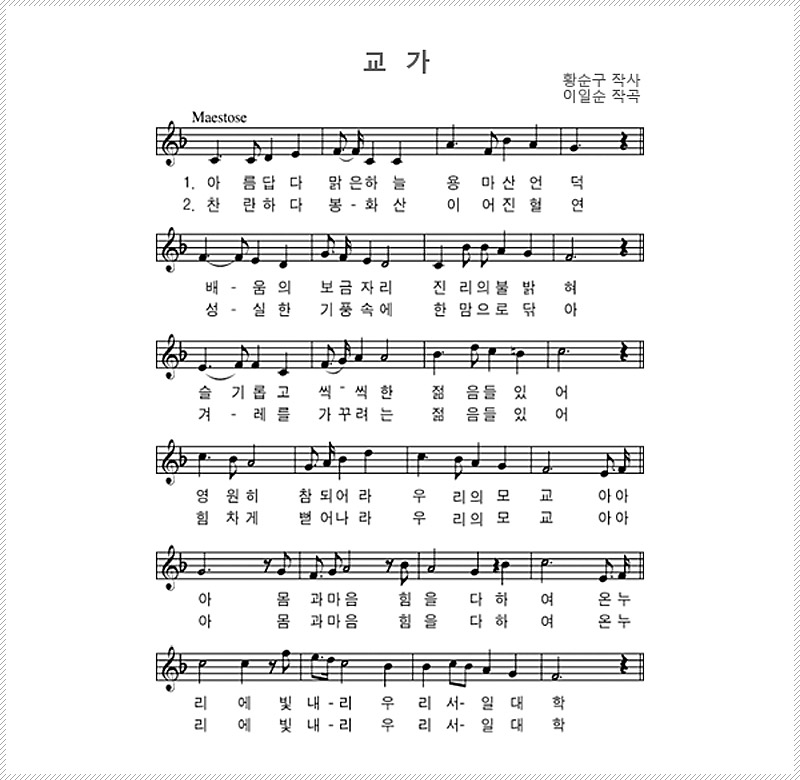 교가