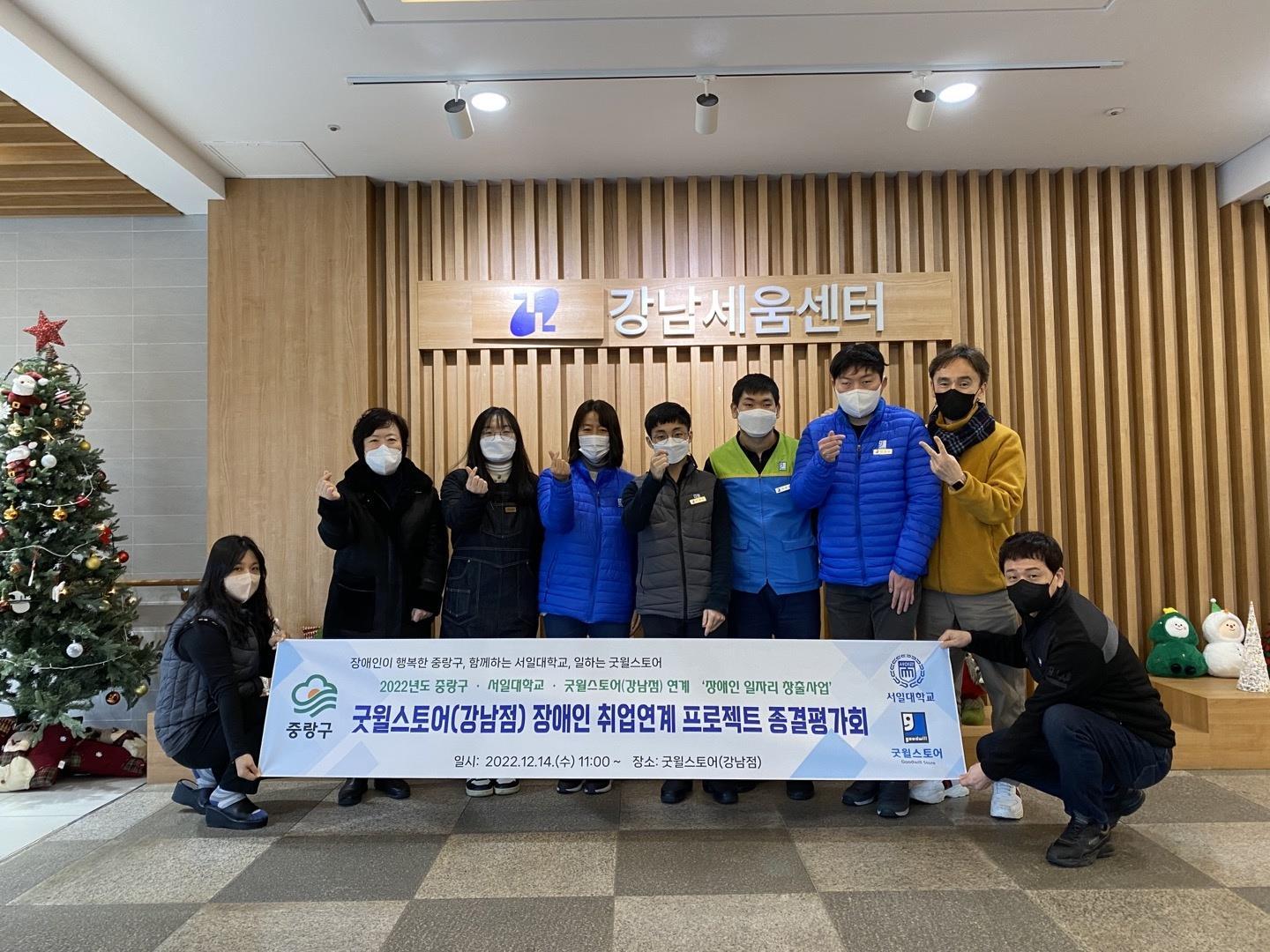 서일대,「2022년도 굿윌스토어 장애인 취업연계프로젝트 종결평가회」성료 대표이미지